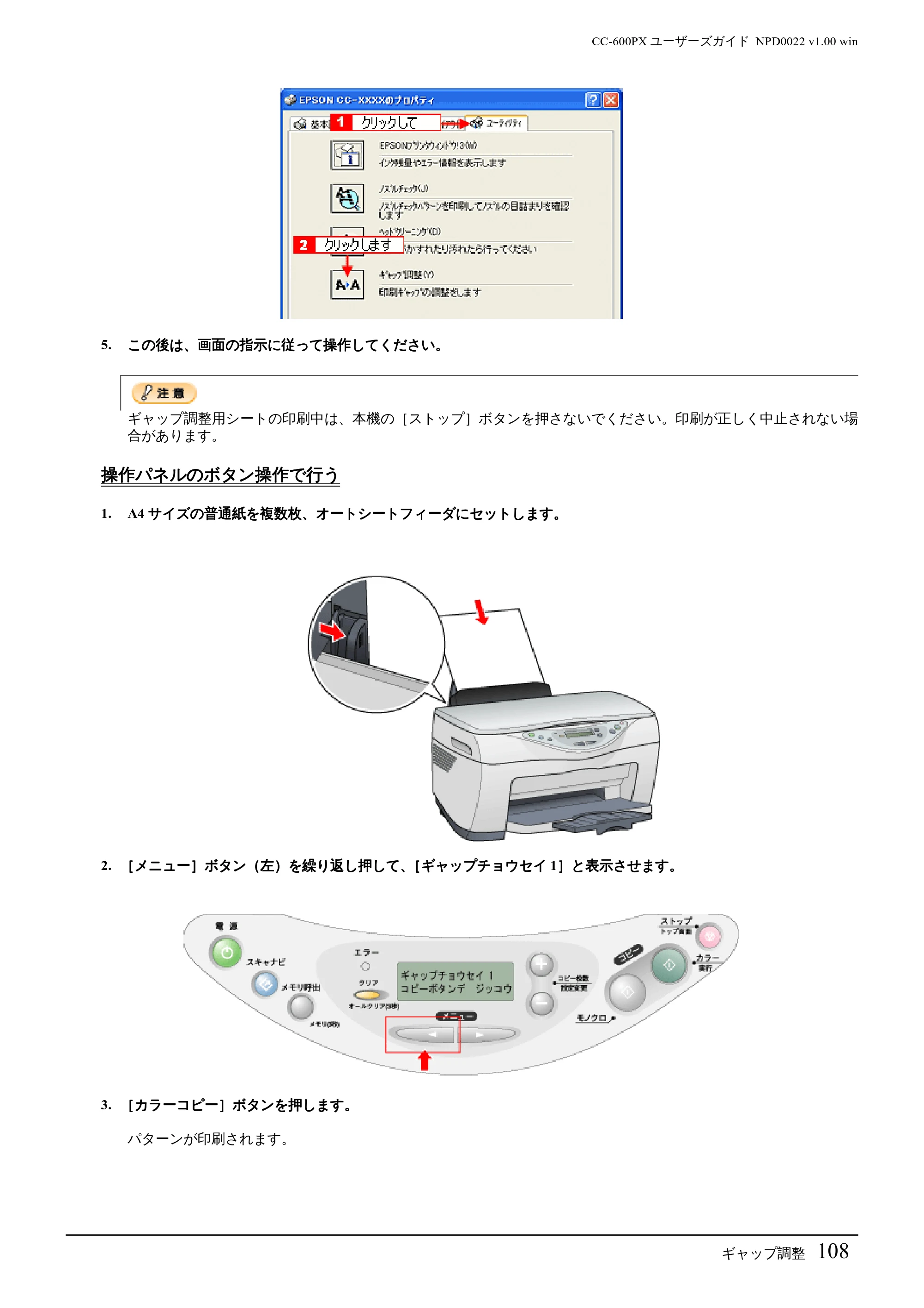 エプソン CC-600PX ユーザーズガイド for Windows — 操作パネルのボタン操作で行う — 原本ページ — 108ページ
