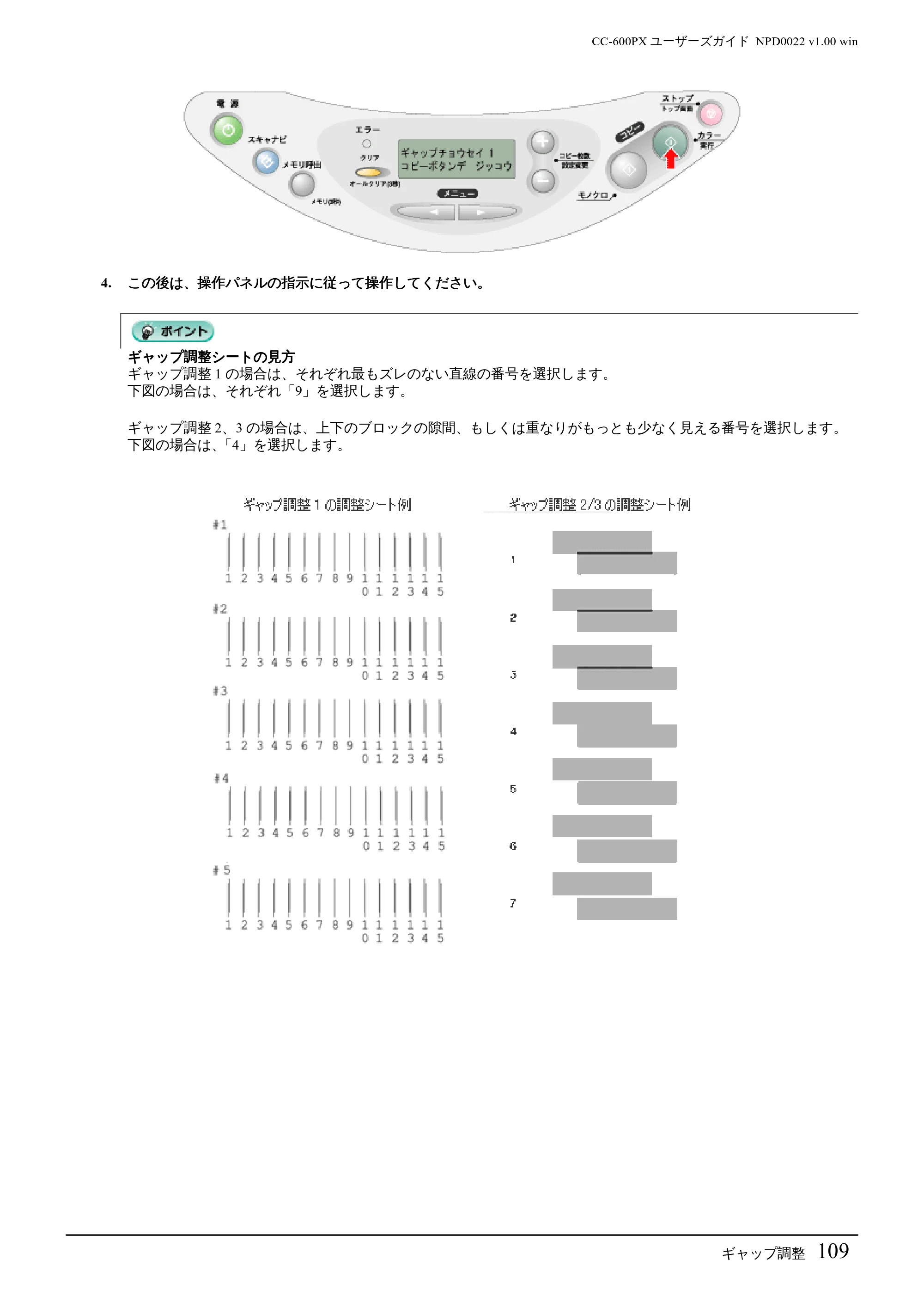 エプソン CC-600PX ユーザーズガイド for Windows — ギャップ調整109 — 原本ページ — 109ページ