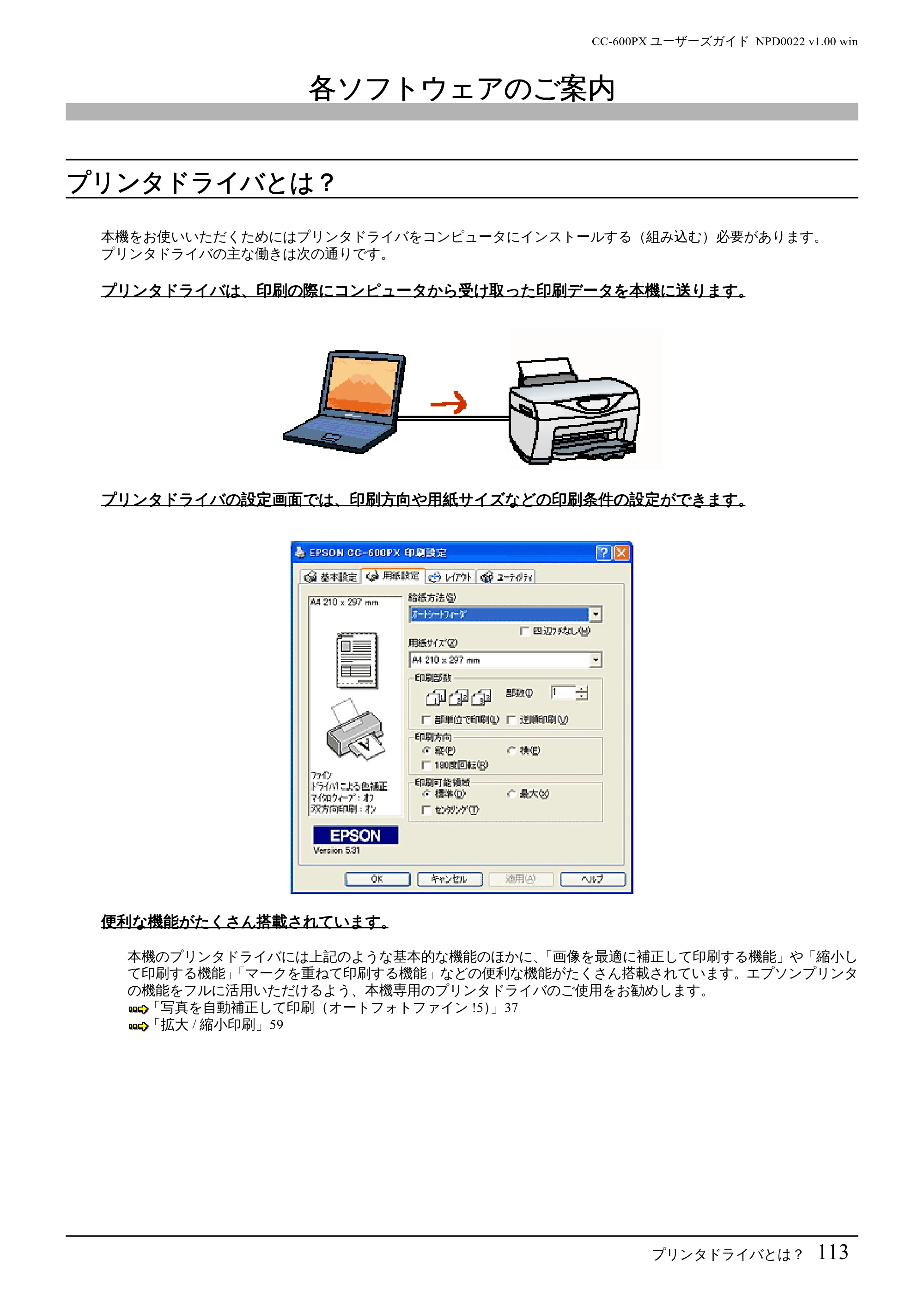 エプソン CC-600PX ユーザーズガイド for Windows — 各ソフトウェアのご案内 — 原本ページ — 113ページ