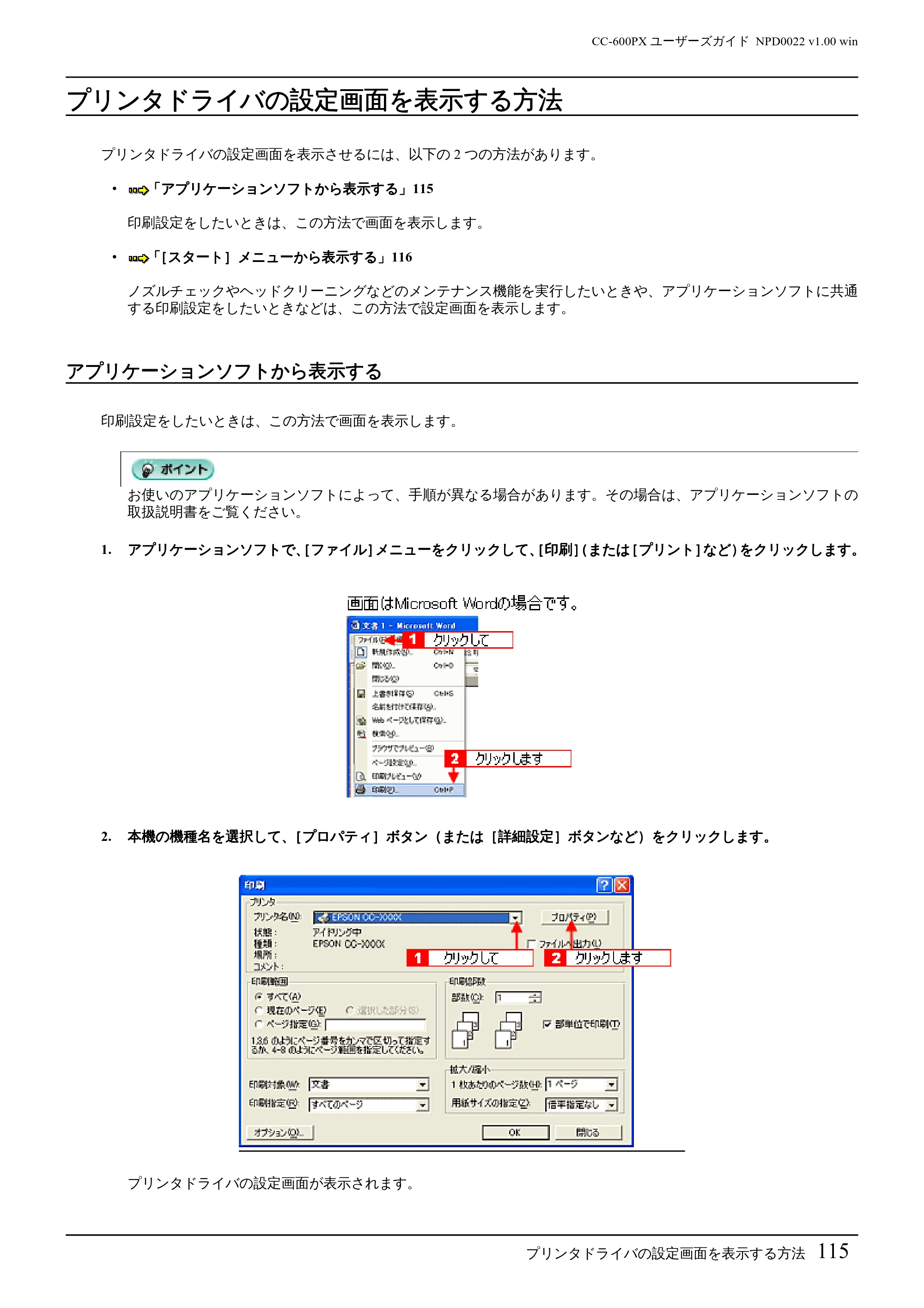 エプソン CC-600PX ユーザーズガイド for Windows — プリンタドライバの設定画面を表示する方法 — 原本ページ — 115ページ