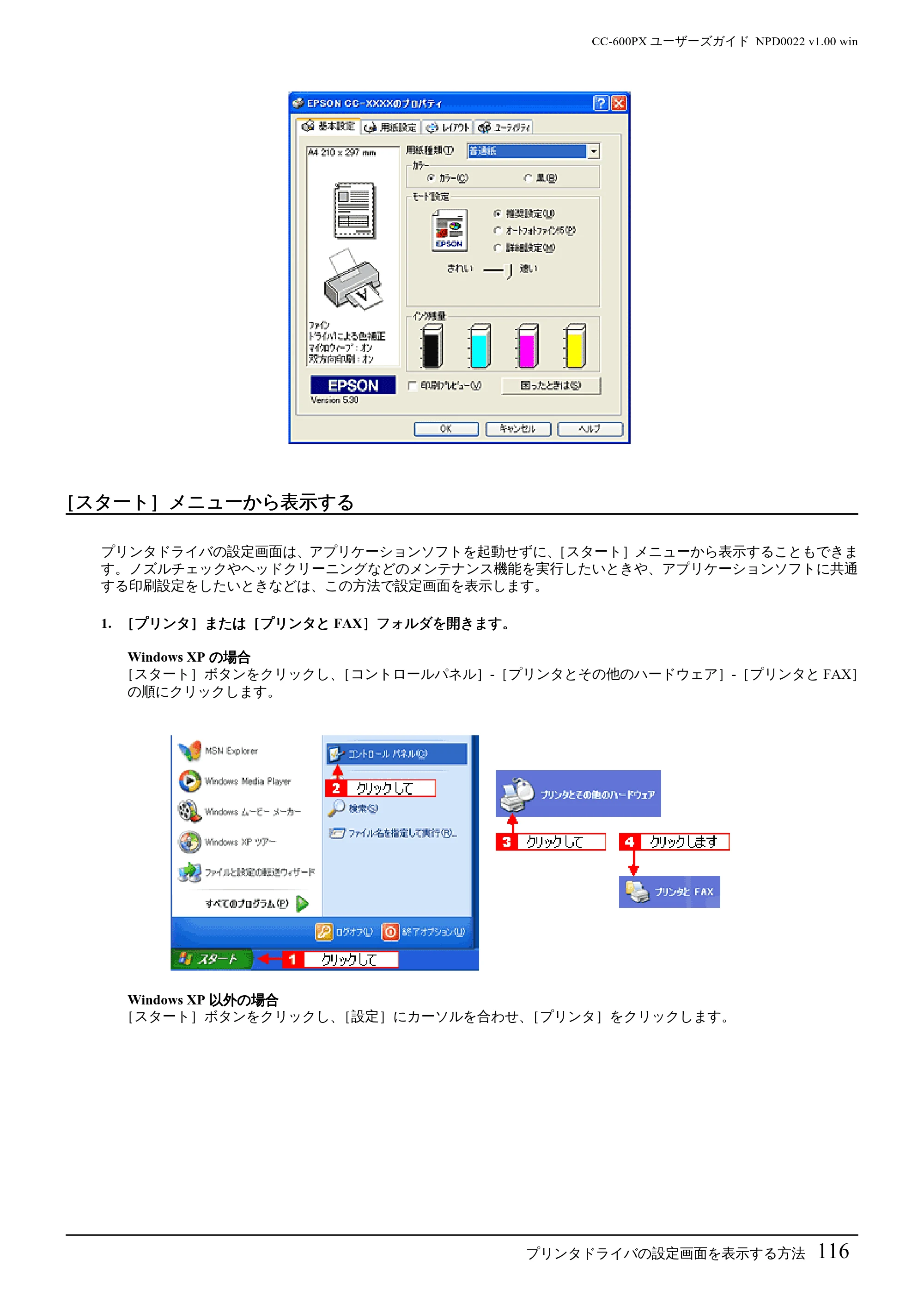 エプソン CC-600PX ユーザーズガイド for Windows — ［スタート］メニューから表示する — 原本ページ — 116ページ