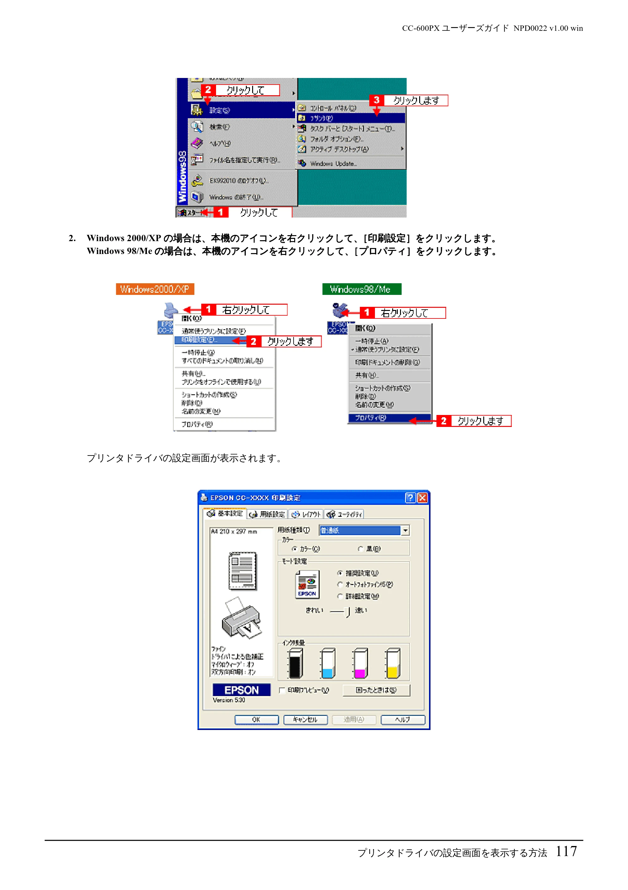 エプソン CC-600PX ユーザーズガイド for Windows — プリンタドライバの設定画面を表示する方法117 — 原本ページ — 117ページ