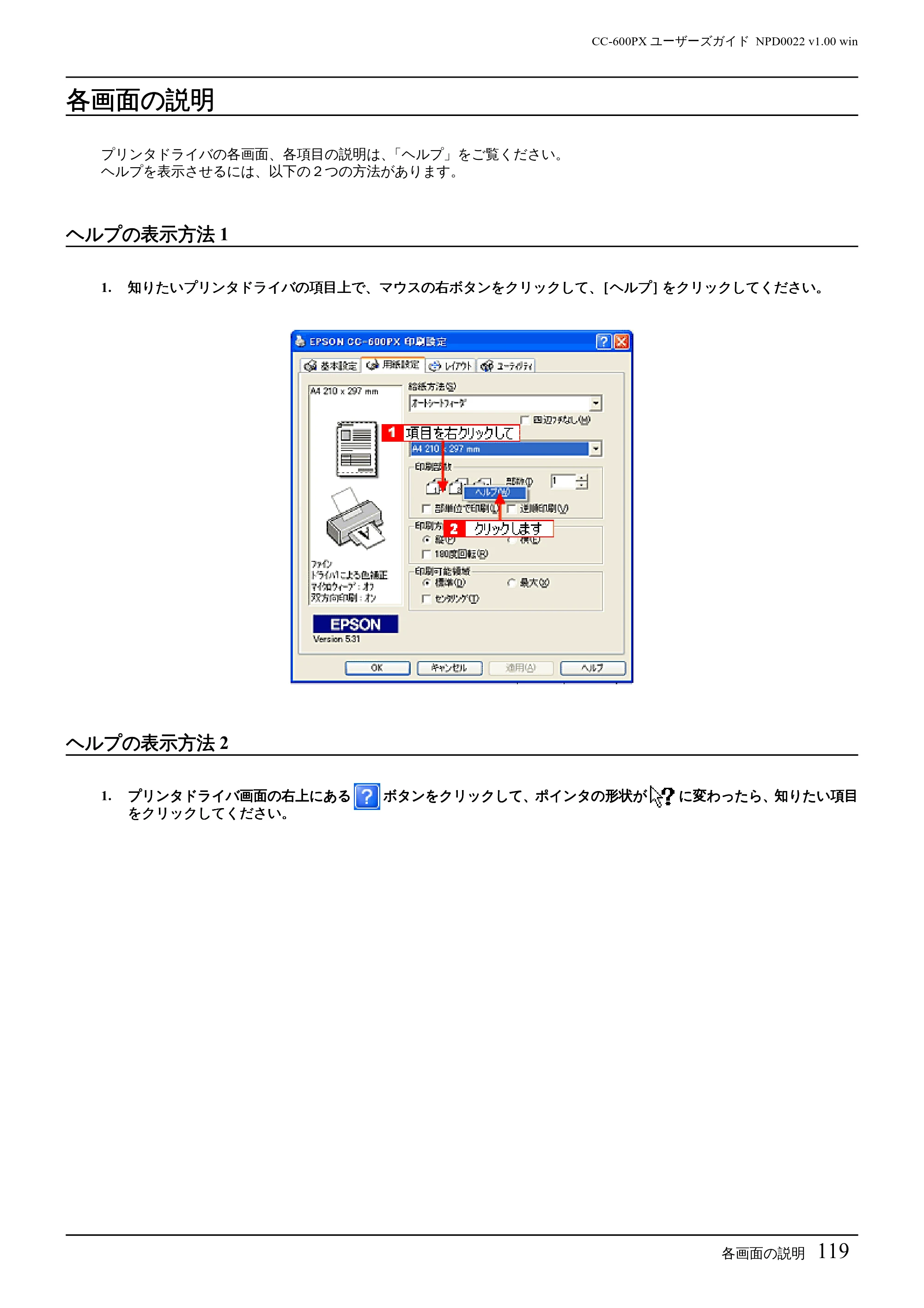 エプソン CC-600PX ユーザーズガイド for Windows — 各画面の説明 — 原本ページ — 119ページ