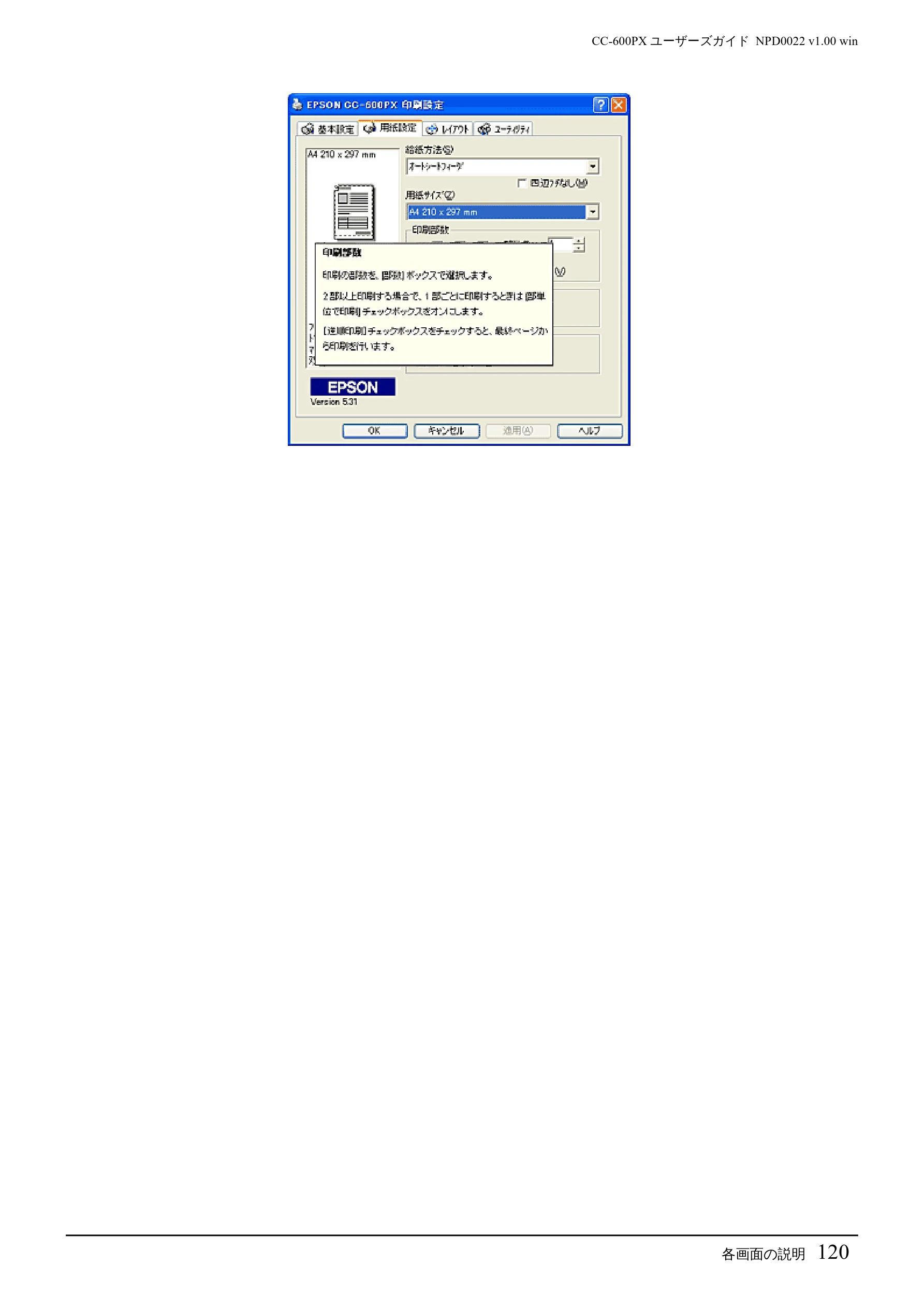 エプソン CC-600PX ユーザーズガイド for Windows — 各画面の説明120 — 図版 120-1 — 120ページ