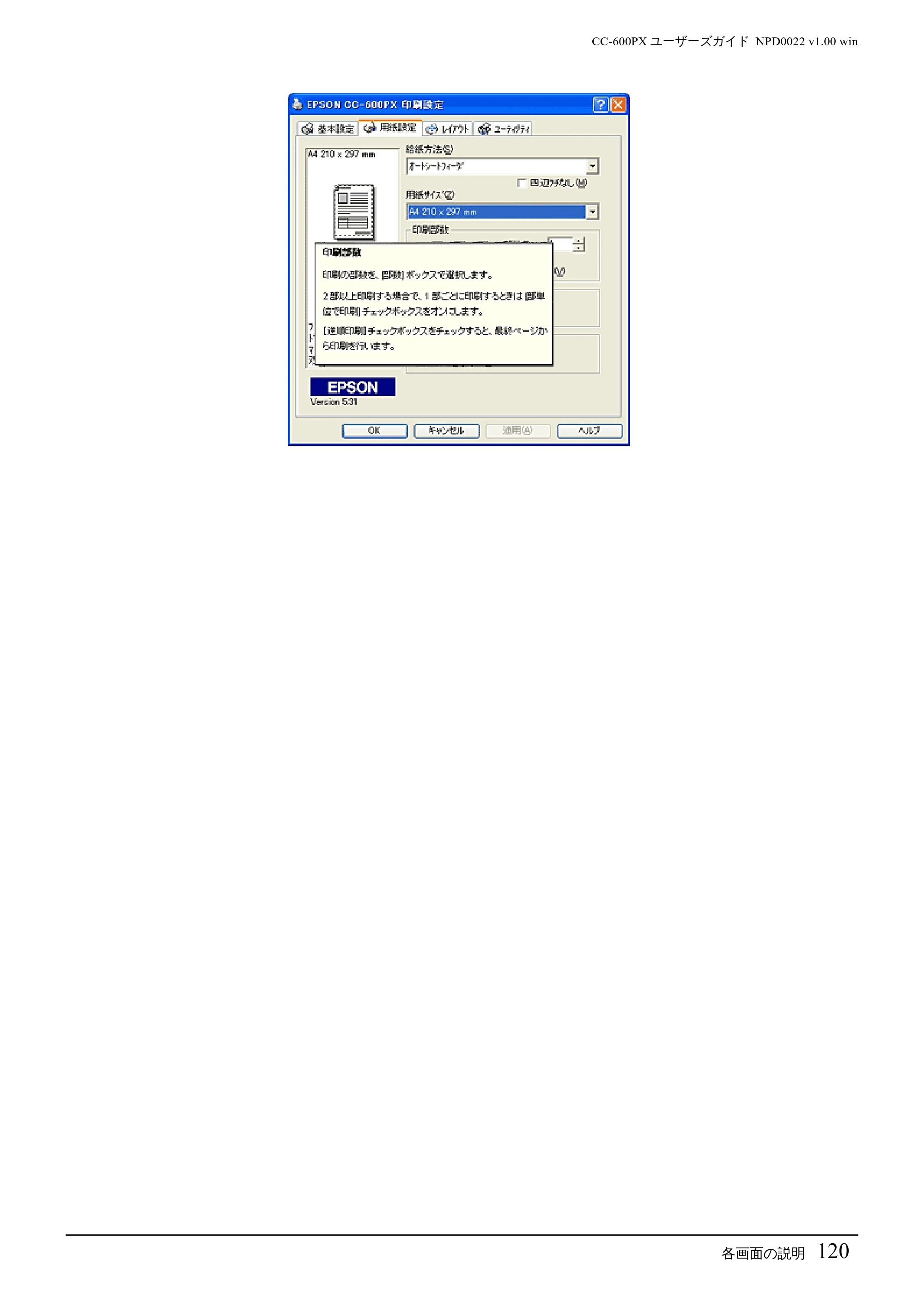エプソン CC-600PX ユーザーズガイド for Windows — 各画面の説明120 — 原本ページ — 120ページ