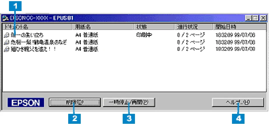 エプソン CC-600PX ユーザーズガイド for Windows — スプールマネージャ(Windows 98/Me) — 図版 122-1 — 122ページ