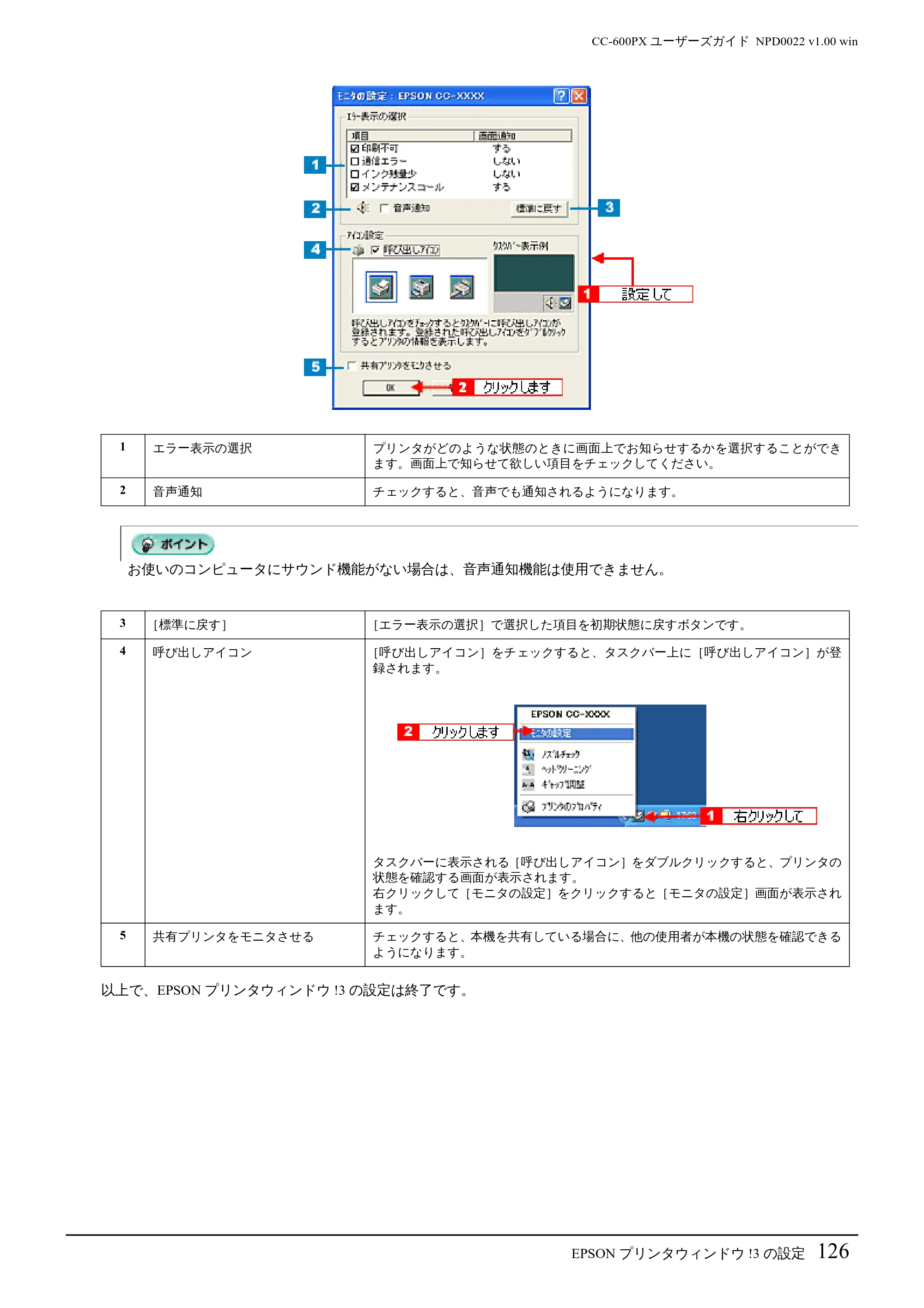 エプソン CC-600PX ユーザーズガイド for Windows — EPSON プリンタウィンドウ!3 の設定126 — 原本ページ — 126ページ
