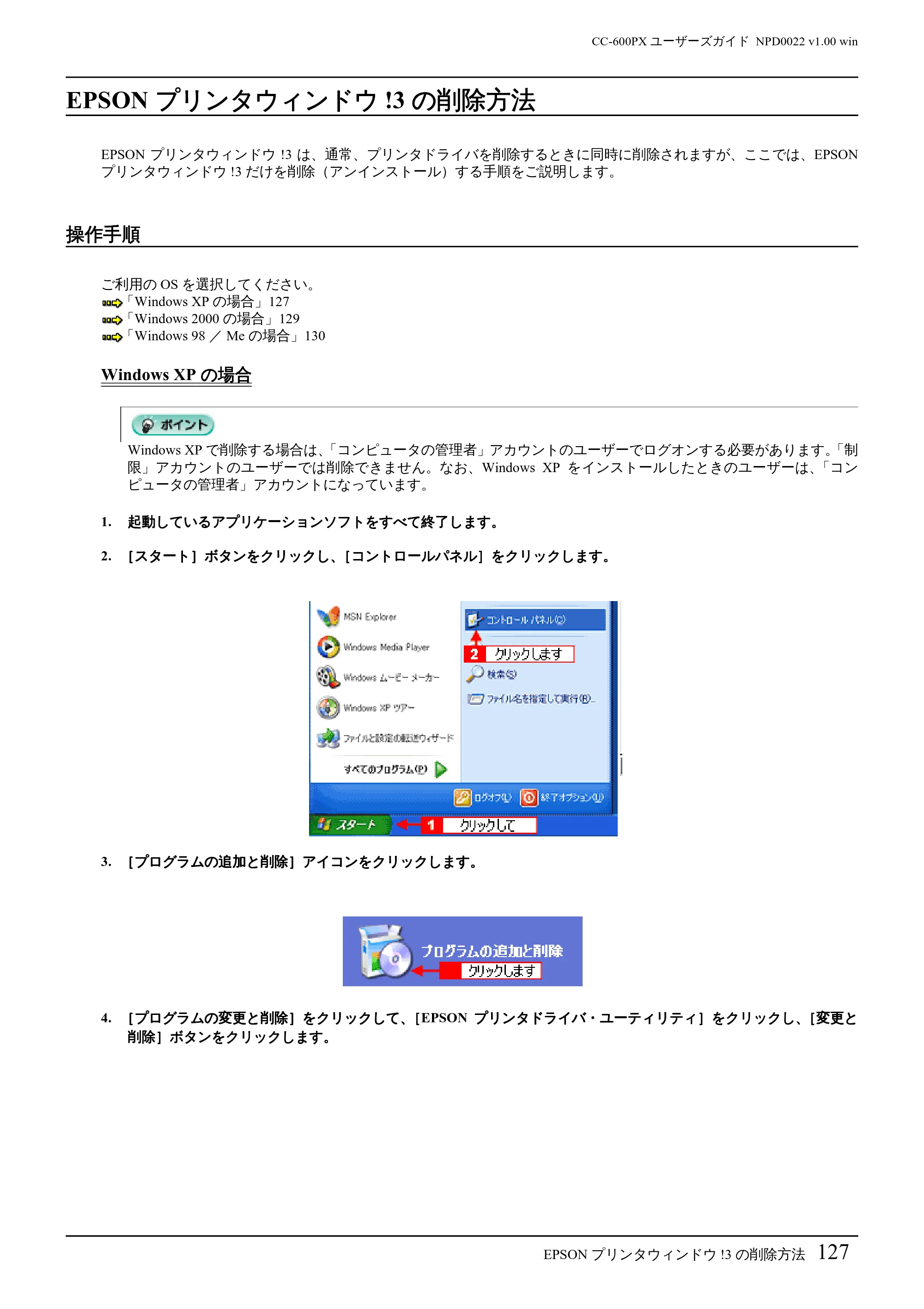 エプソン CC-600PX ユーザーズガイド for Windows — EPSON プリンタウィンドウ!3の削除方法 — 原本ページ — 127ページ