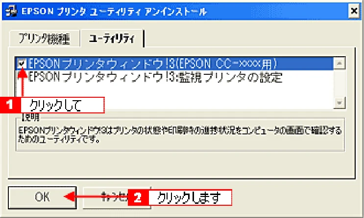 エプソン CC-600PX ユーザーズガイド for Windows — EPSON プリンタウィンドウ!3 の削除方法128 — 図版 128-3 — 128ページ