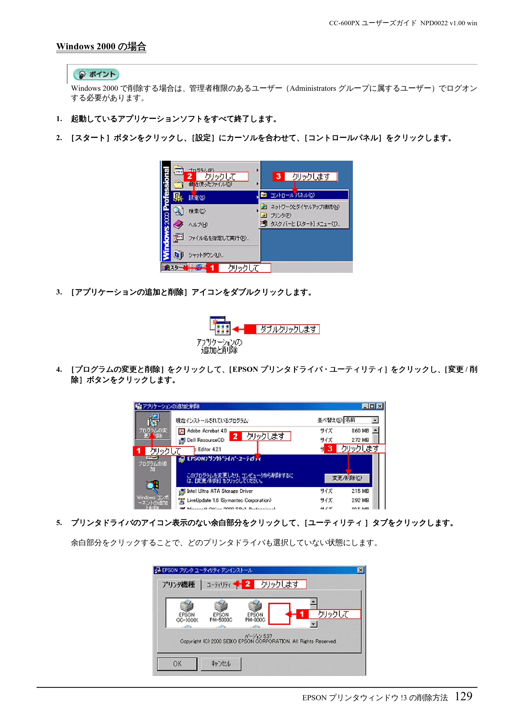 エプソン CC-600PX ユーザーズガイド for Windows — Windows 2000の場合 — 原本ページ — 129ページ