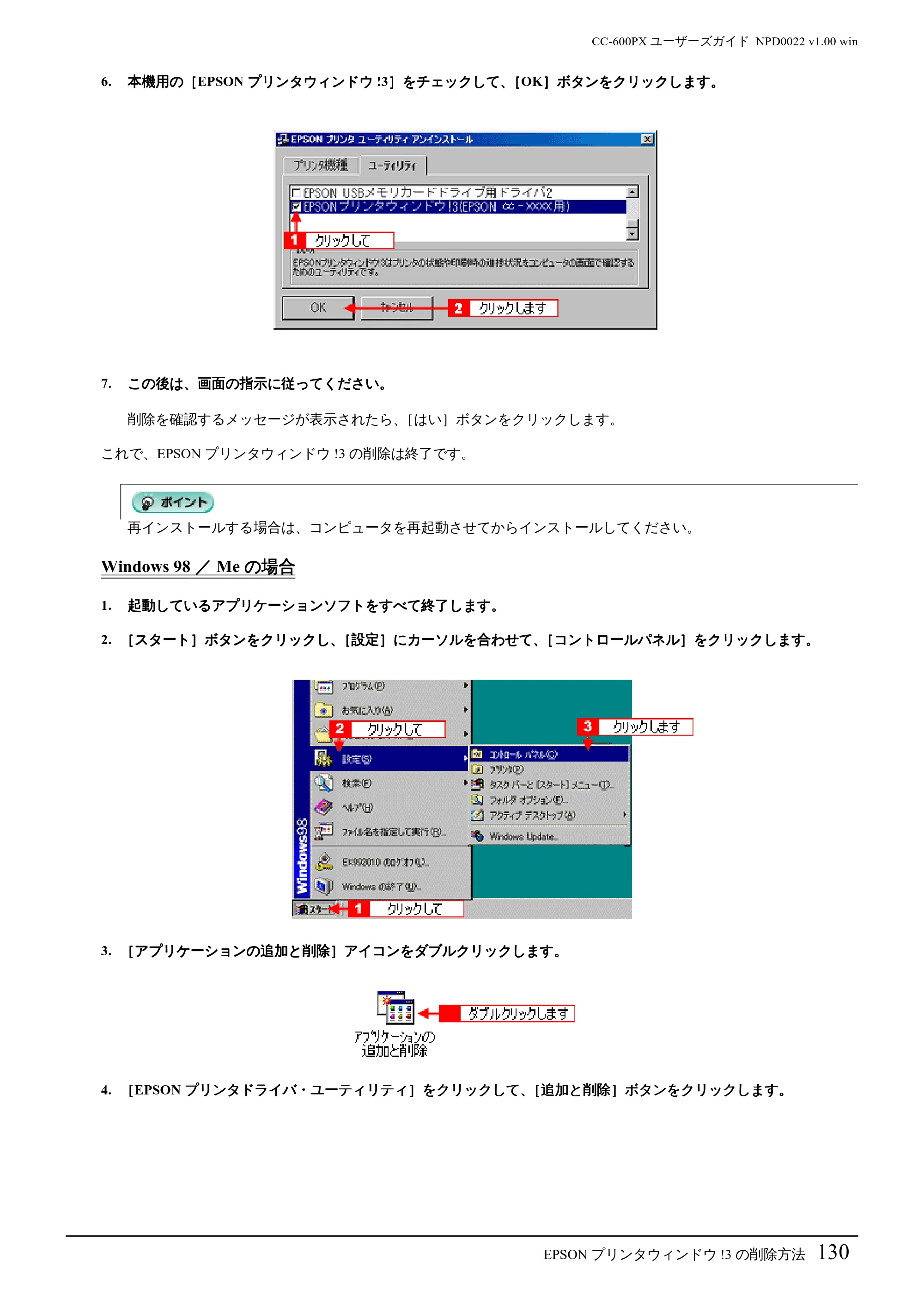 エプソン CC-600PX ユーザーズガイド for Windows — Windows 98/Meの場合 — 原本ページ — 130ページ