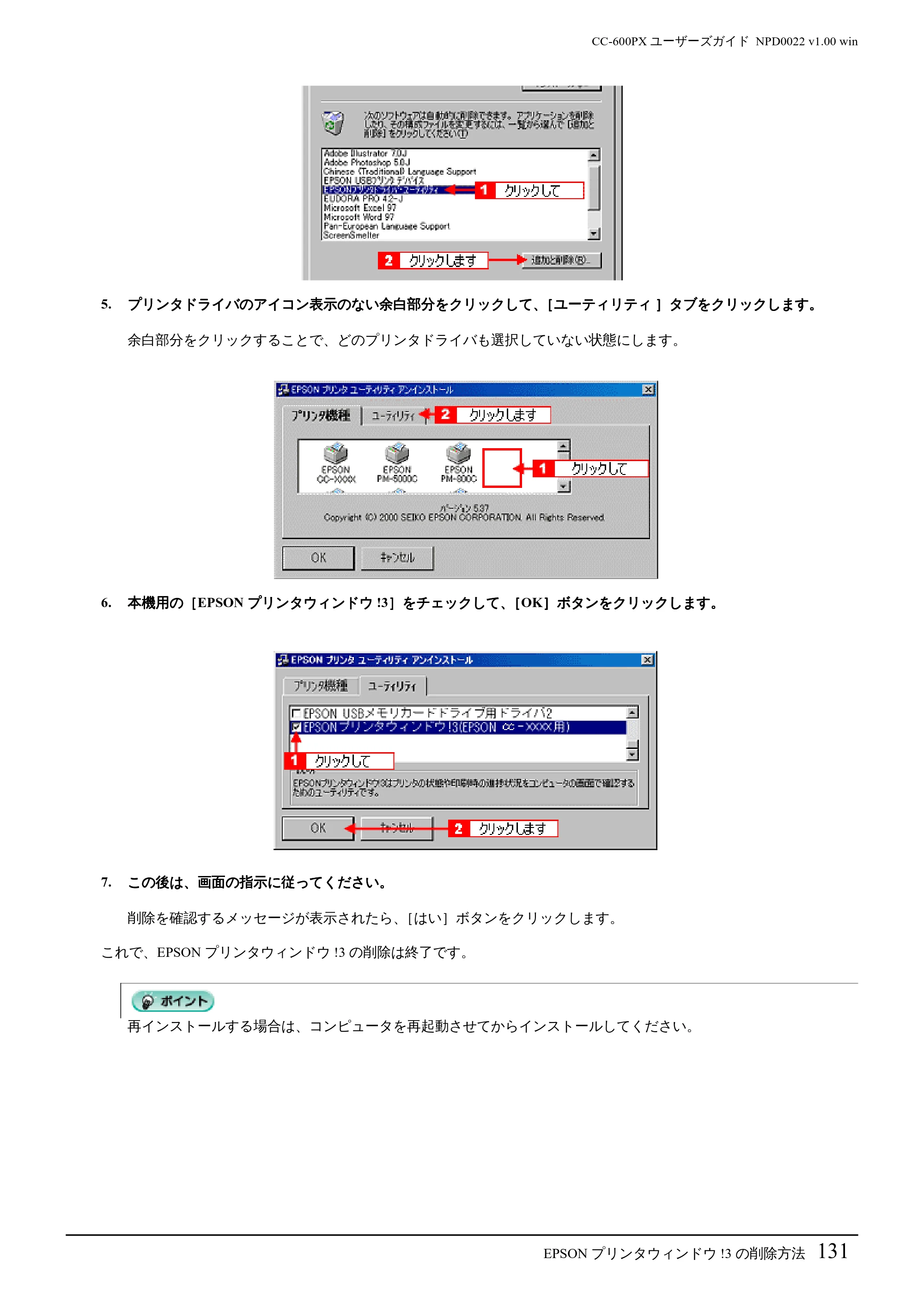 エプソン CC-600PX ユーザーズガイド for Windows — EPSON プリンタウィンドウ!3 の削除方法131 — 原本ページ — 131ページ