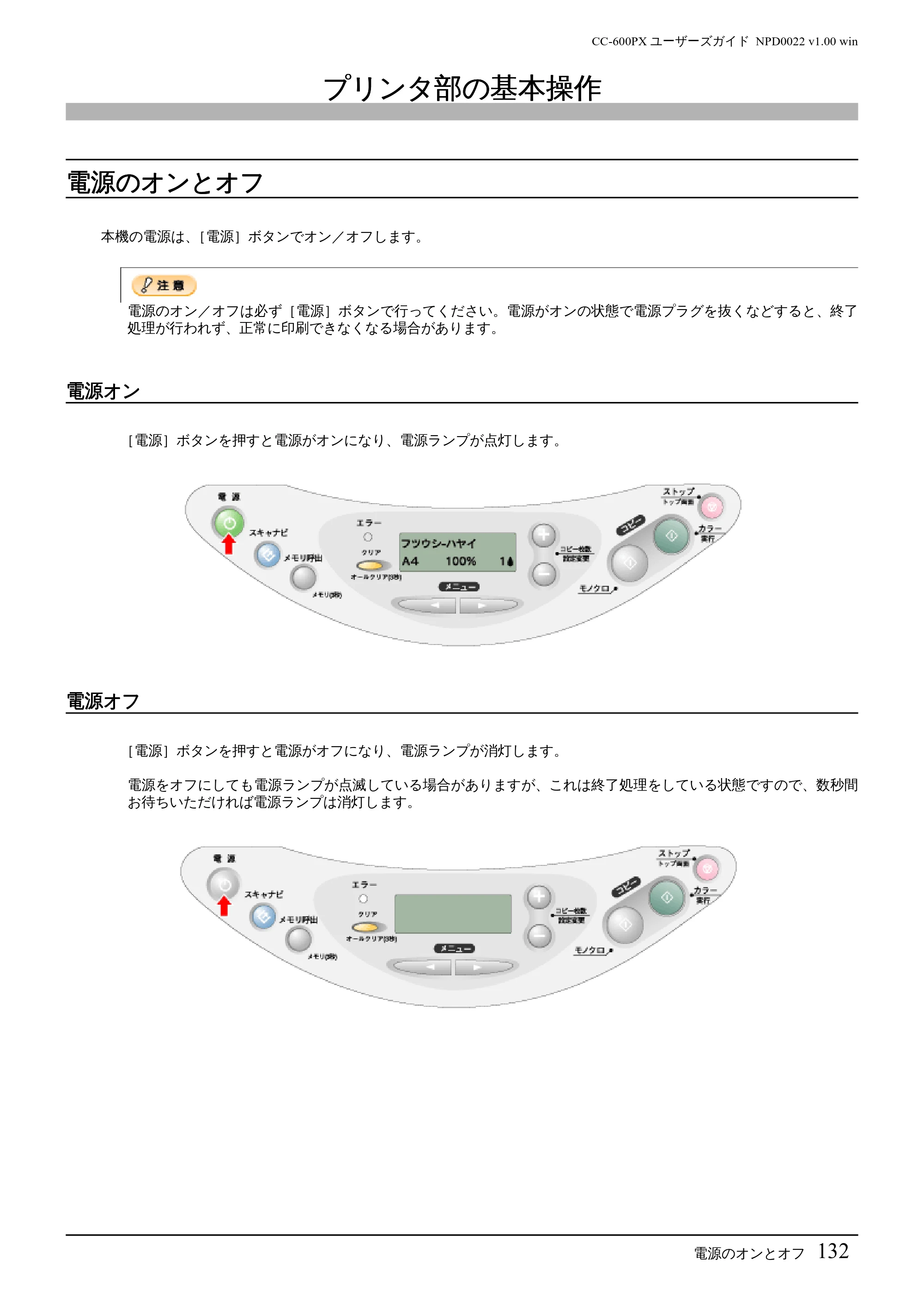 エプソン CC-600PX ユーザーズガイド for Windows — プリンタ部の基本操作 — 原本ページ — 132ページ