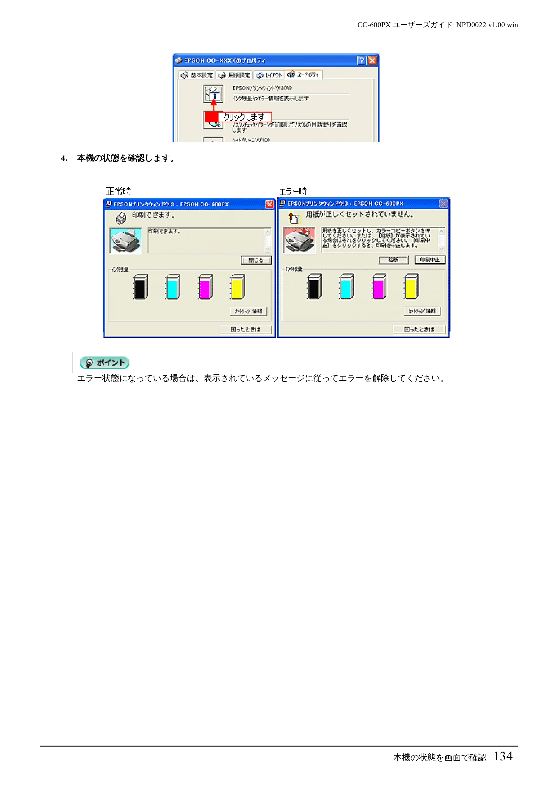 エプソン CC-600PX ユーザーズガイド for Windows — Ce] — 図版 134-1 — 134ページ