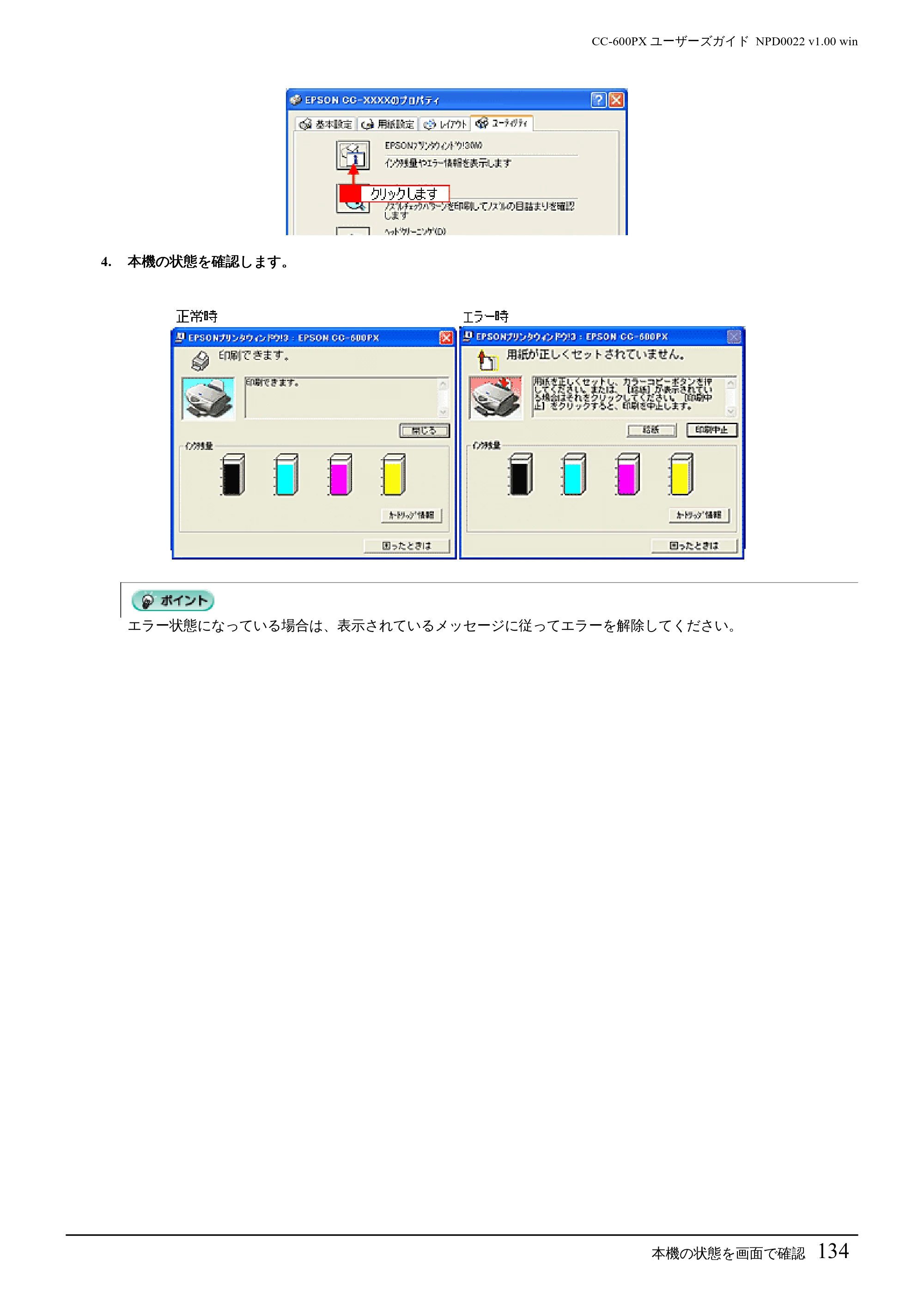 エプソン CC-600PX ユーザーズガイド for Windows — Ce] — 原本ページ — 134ページ