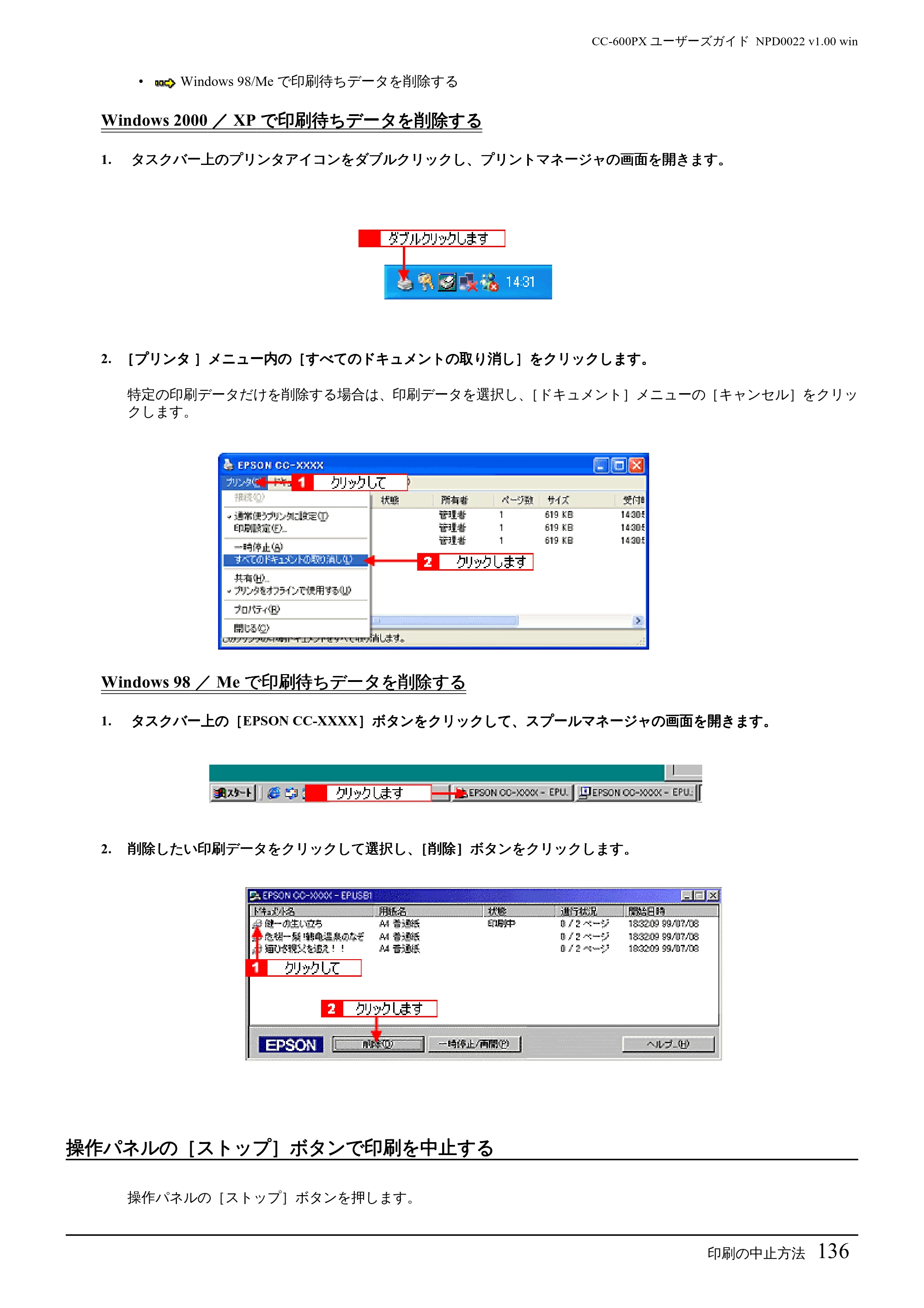 エプソン CC-600PX ユーザーズガイド for Windows — Windows 2000/XPで印刷待ちデータを削除する — 原本ページ — 136ページ