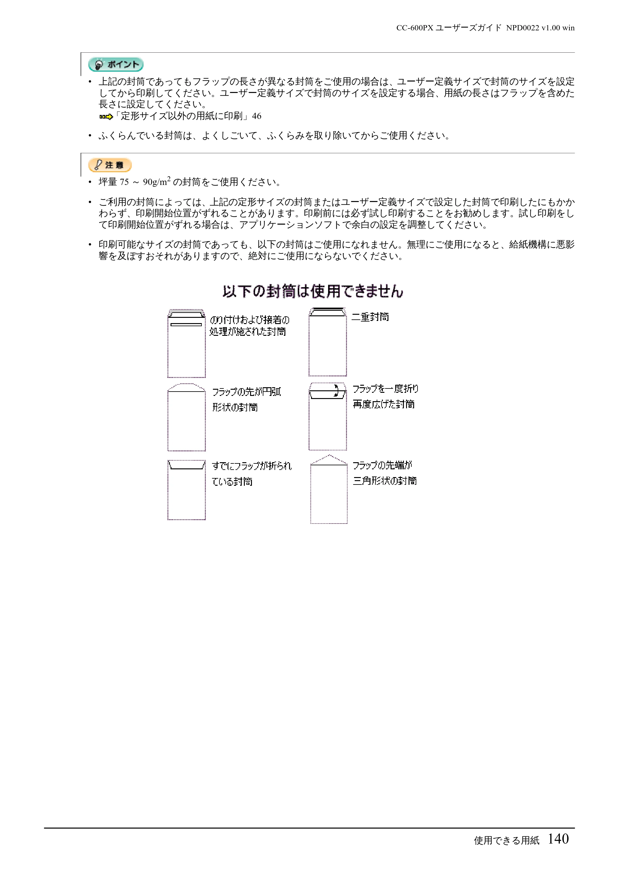 エプソン CC-600PX ユーザーズガイド for Windows — 使用できる用紙140 — 原本ページ — 140ページ