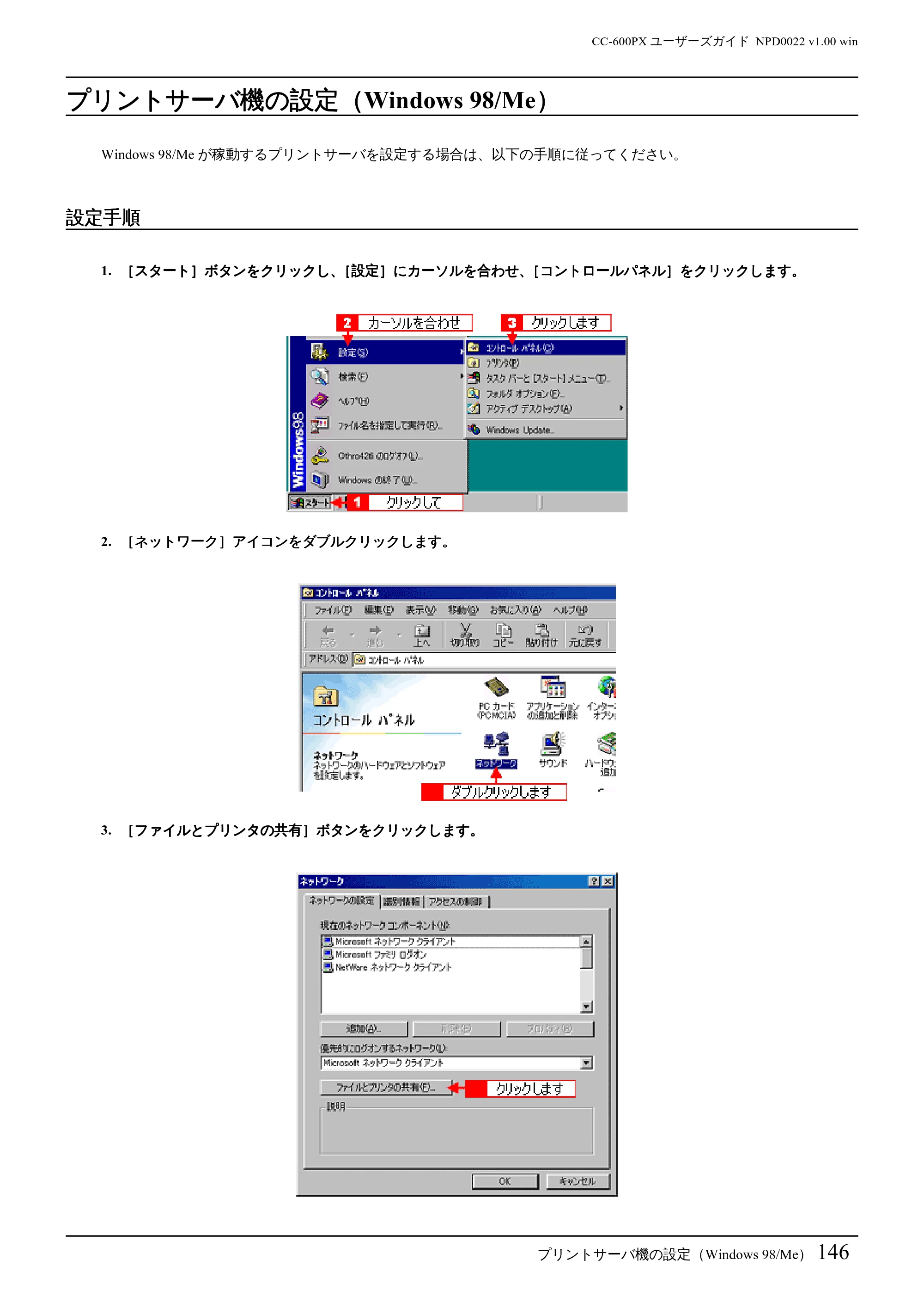 エプソン CC-600PX ユーザーズガイド for Windows — プリントサーバ機の設定(Windows 98/Me) — 原本ページ — 146ページ