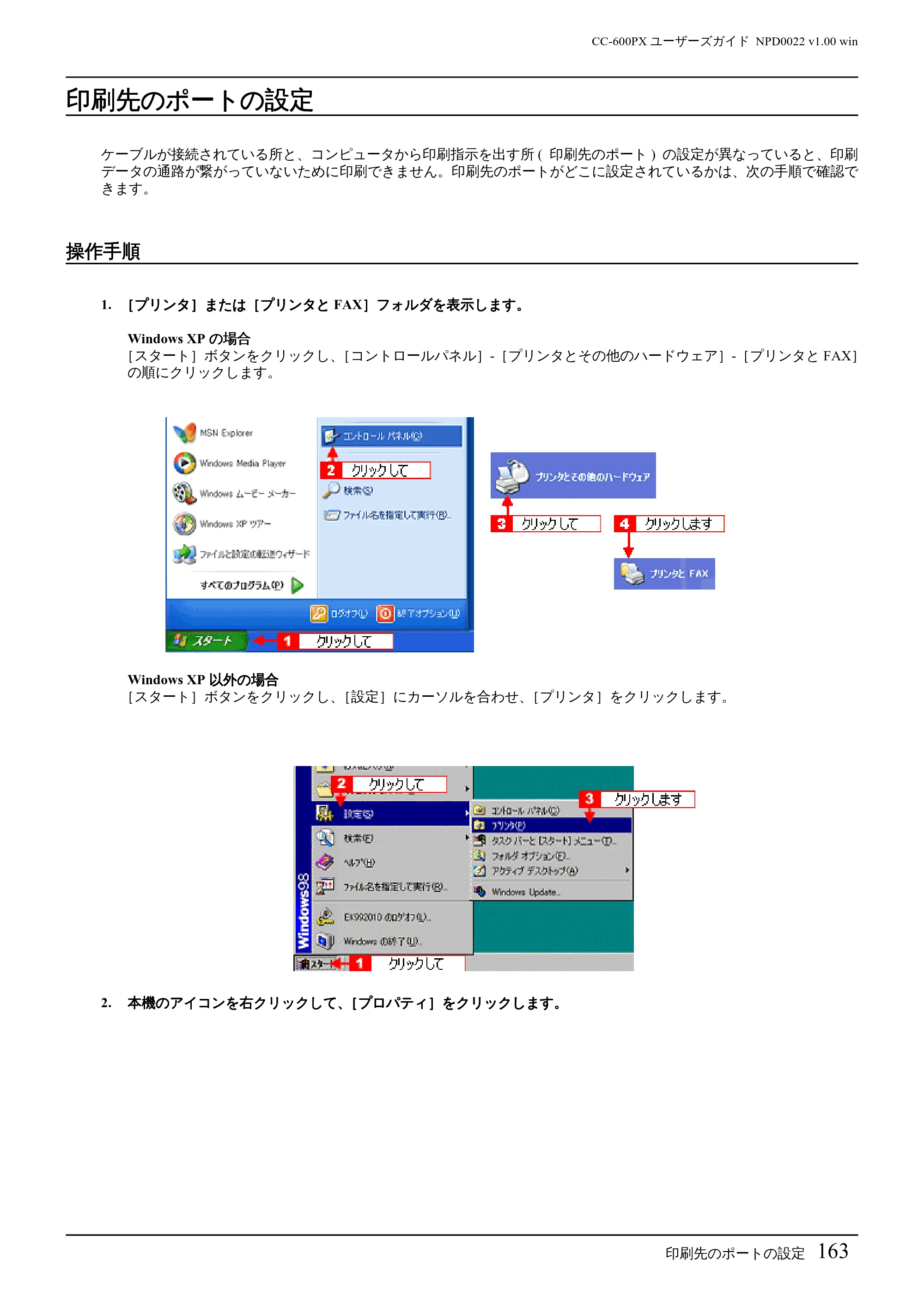 エプソン CC-600PX ユーザーズガイド for Windows — 印刷先のポートの設定 — 原本ページ — 163ページ