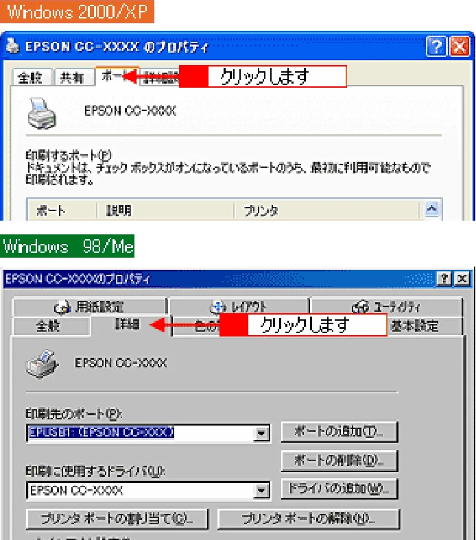 エプソン CC-600PX ユーザーズガイド for Windows — 印刷先のポートの設定164 — 図版 164-2 — 164ページ
