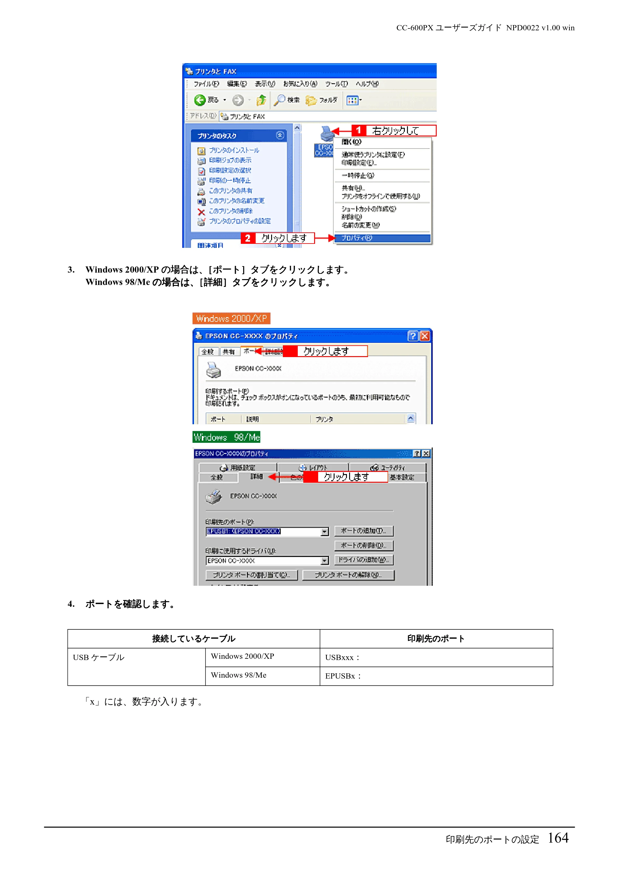 エプソン CC-600PX ユーザーズガイド for Windows — 印刷先のポートの設定164 — 原本ページ — 164ページ