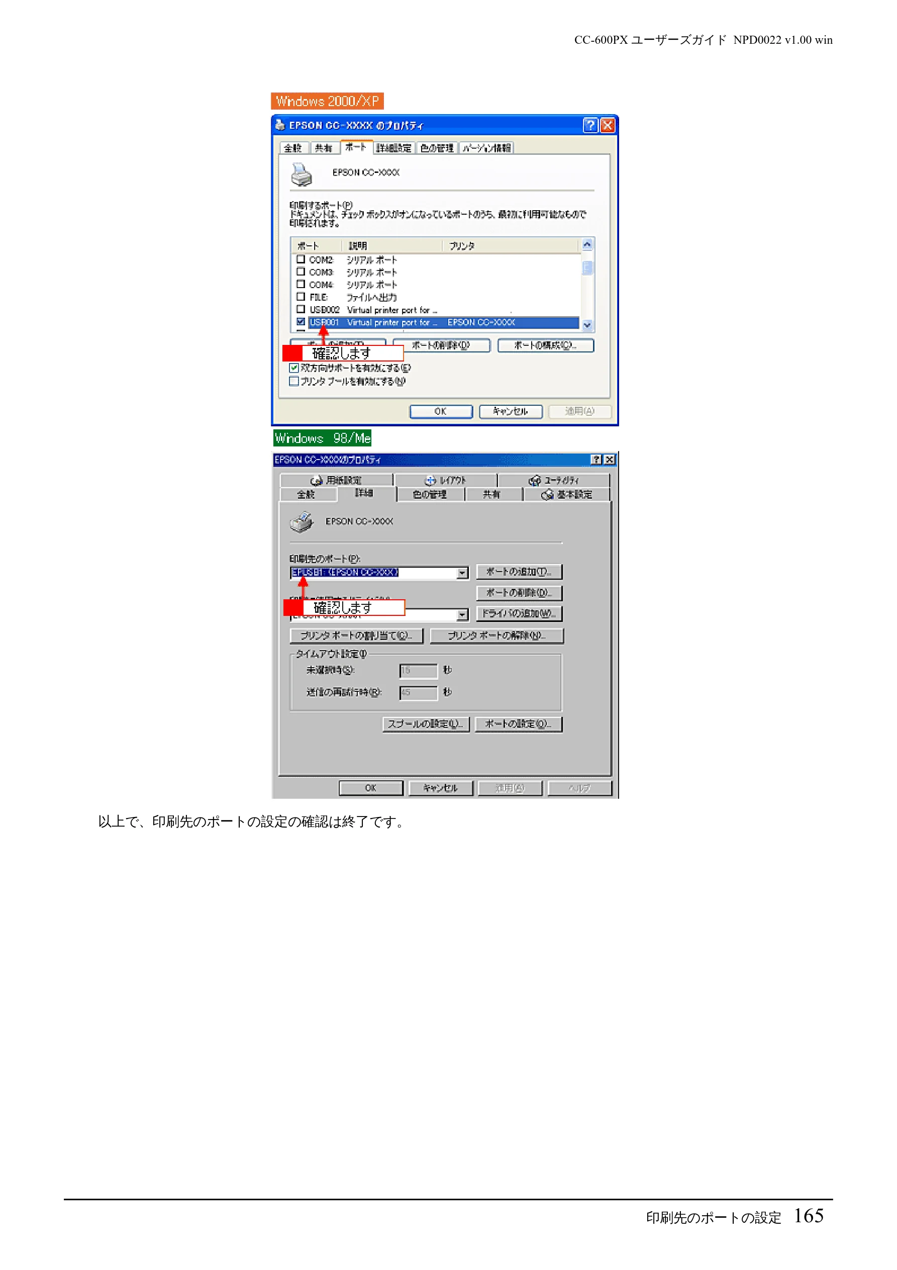 エプソン CC-600PX ユーザーズガイド for Windows — 印刷先のポートの設定165 — 図版 165-1 — 165ページ