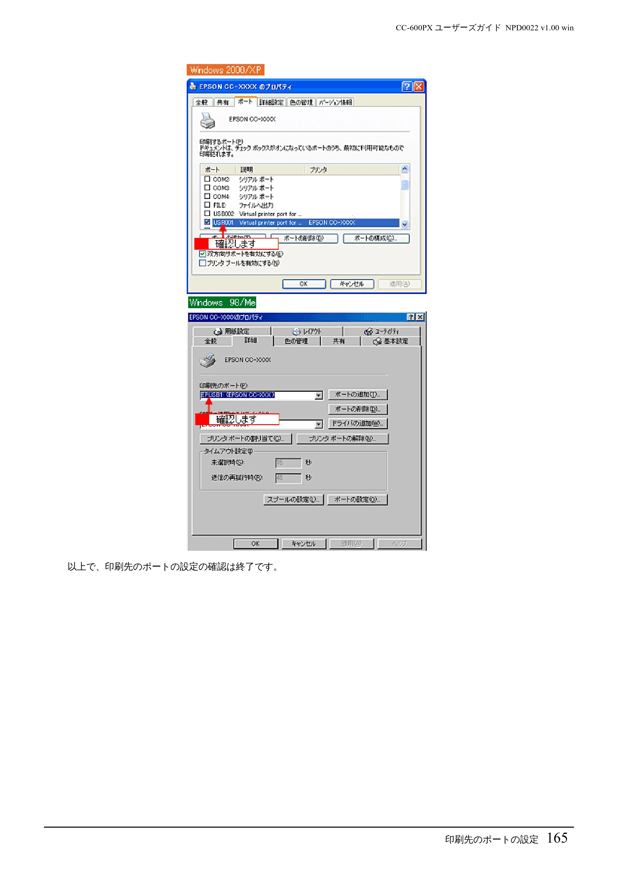 エプソン CC-600PX ユーザーズガイド for Windows — 印刷先のポートの設定165 — 原本ページ — 165ページ