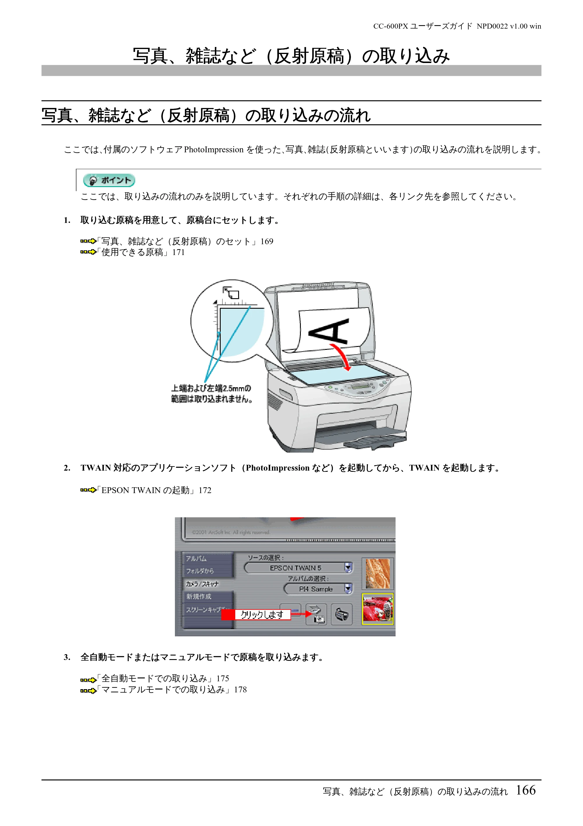 エプソン CC-600PX ユーザーズガイド for Windows — 写真、雑誌など(反射原稿)の取り込み — 原本ページ — 166ページ