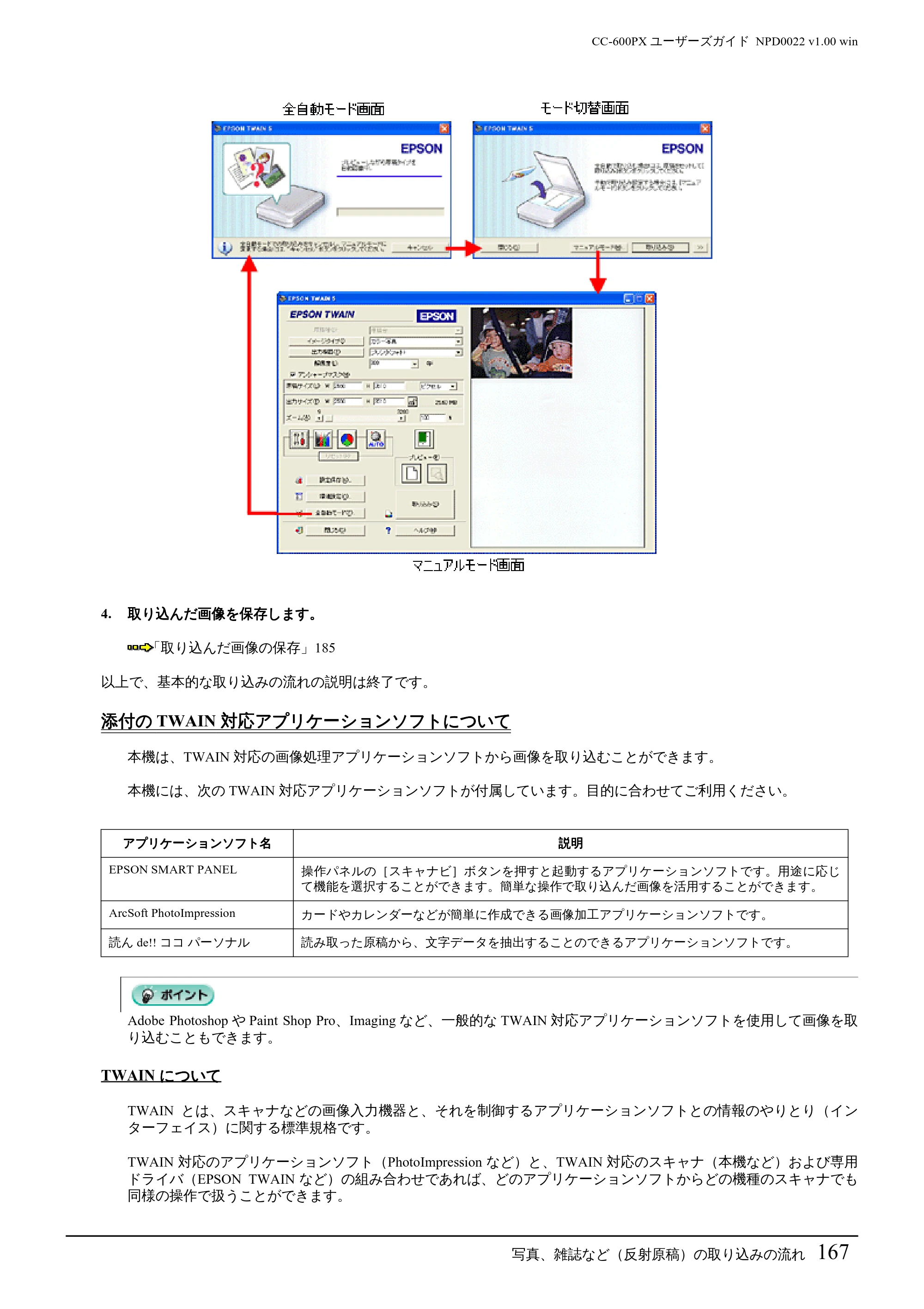 エプソン CC-600PX ユーザーズガイド for Windows — 添付のTWAIN対応アプリケーションソフトについて — 原本ページ — 167ページ
