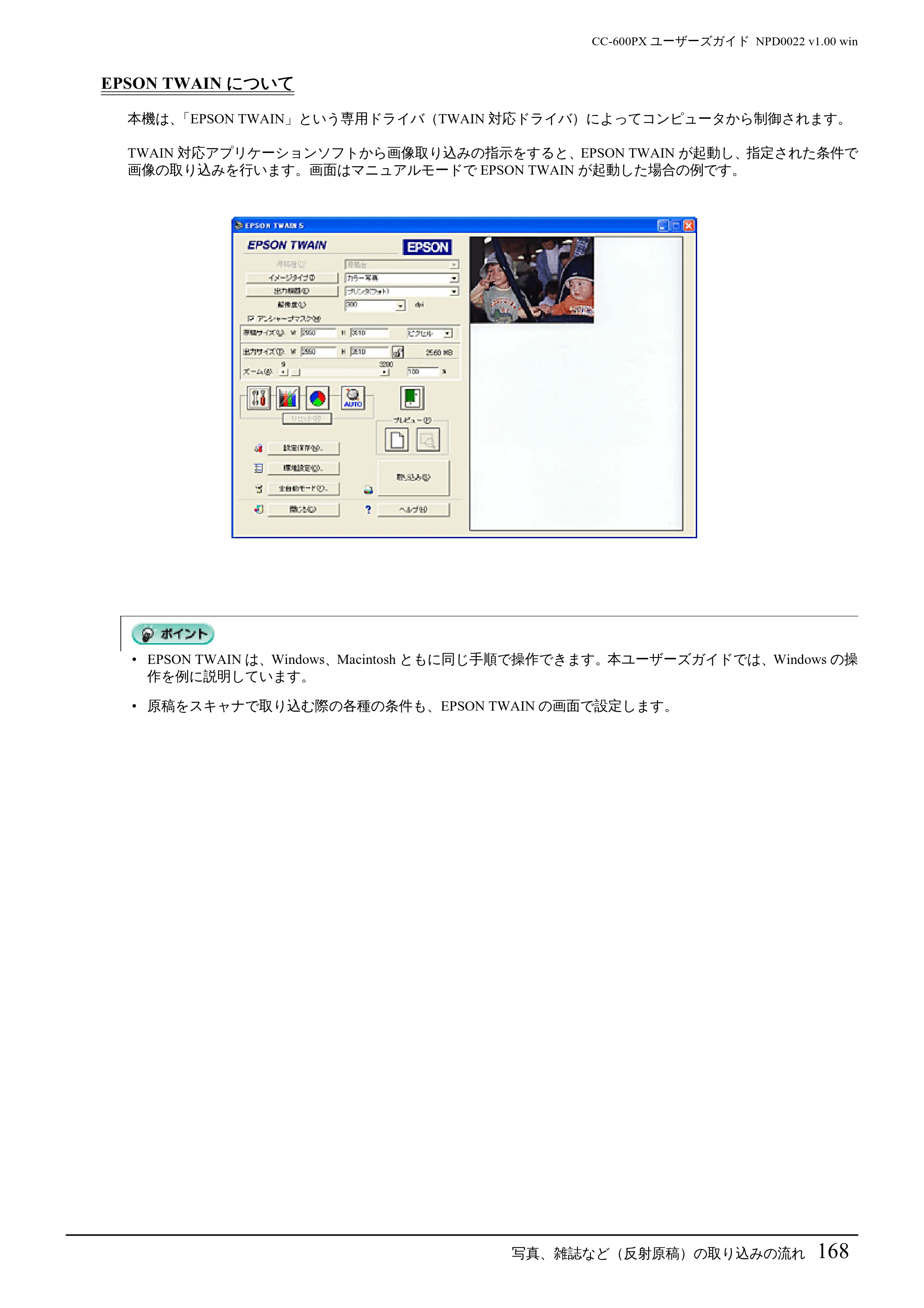 エプソン CC-600PX ユーザーズガイド for Windows — EPSON TWAINについて — 原本ページ — 168ページ