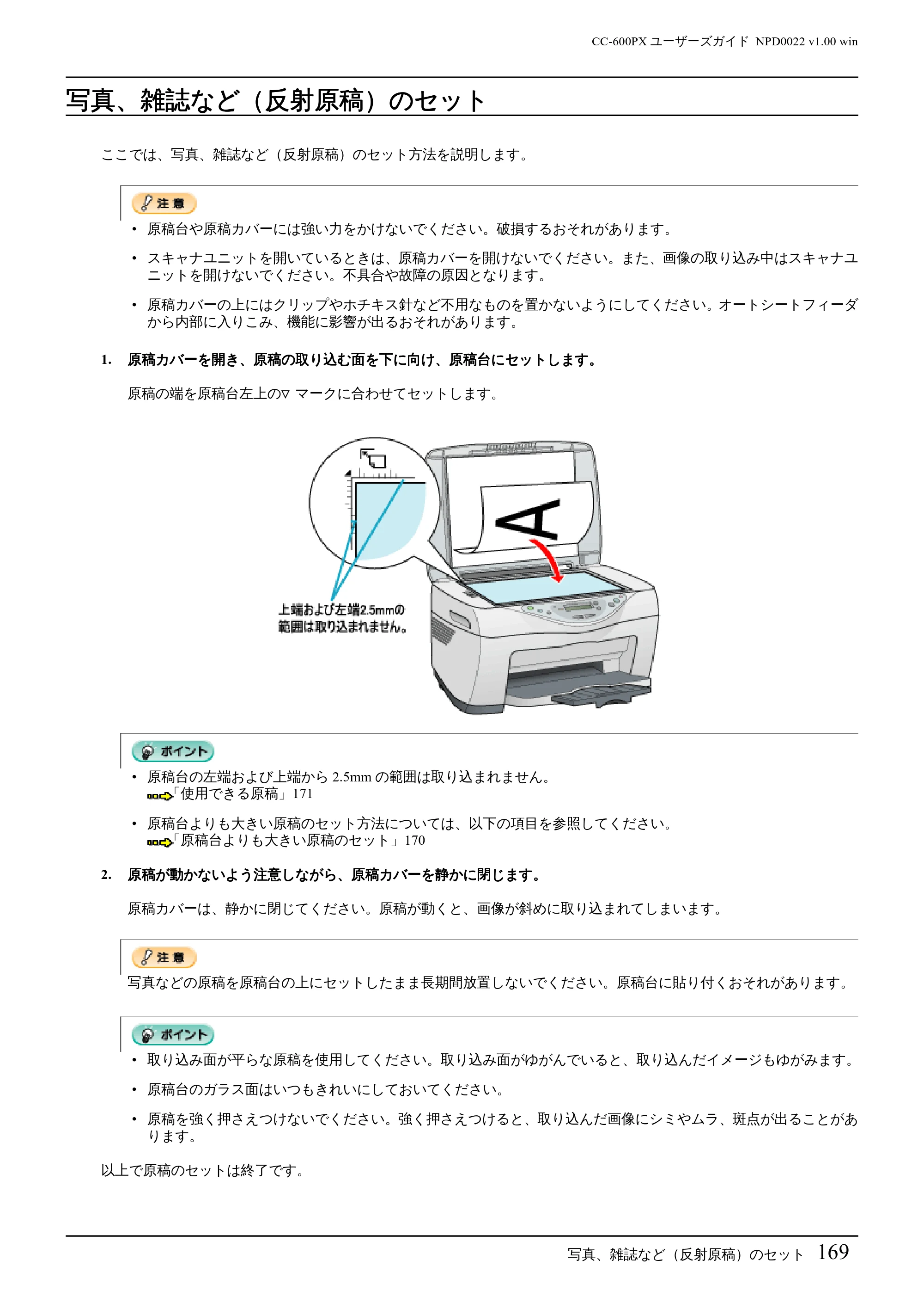 エプソン CC-600PX ユーザーズガイド for Windows — 写真、雑誌など(反射原稿)のセット — 原本ページ — 169ページ