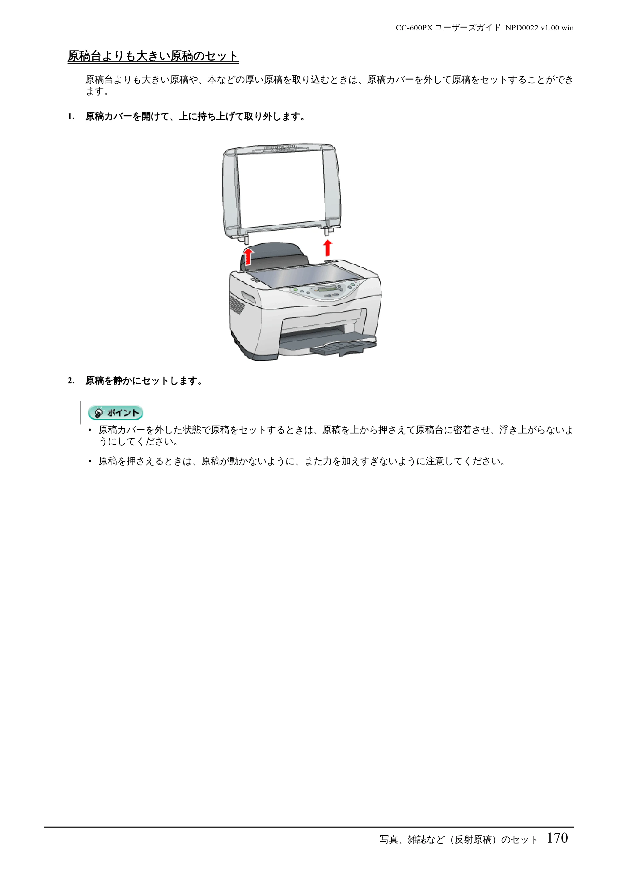 エプソン CC-600PX ユーザーズガイド for Windows — 原稿台よりも大きい原稿のセット — 原本ページ — 170ページ