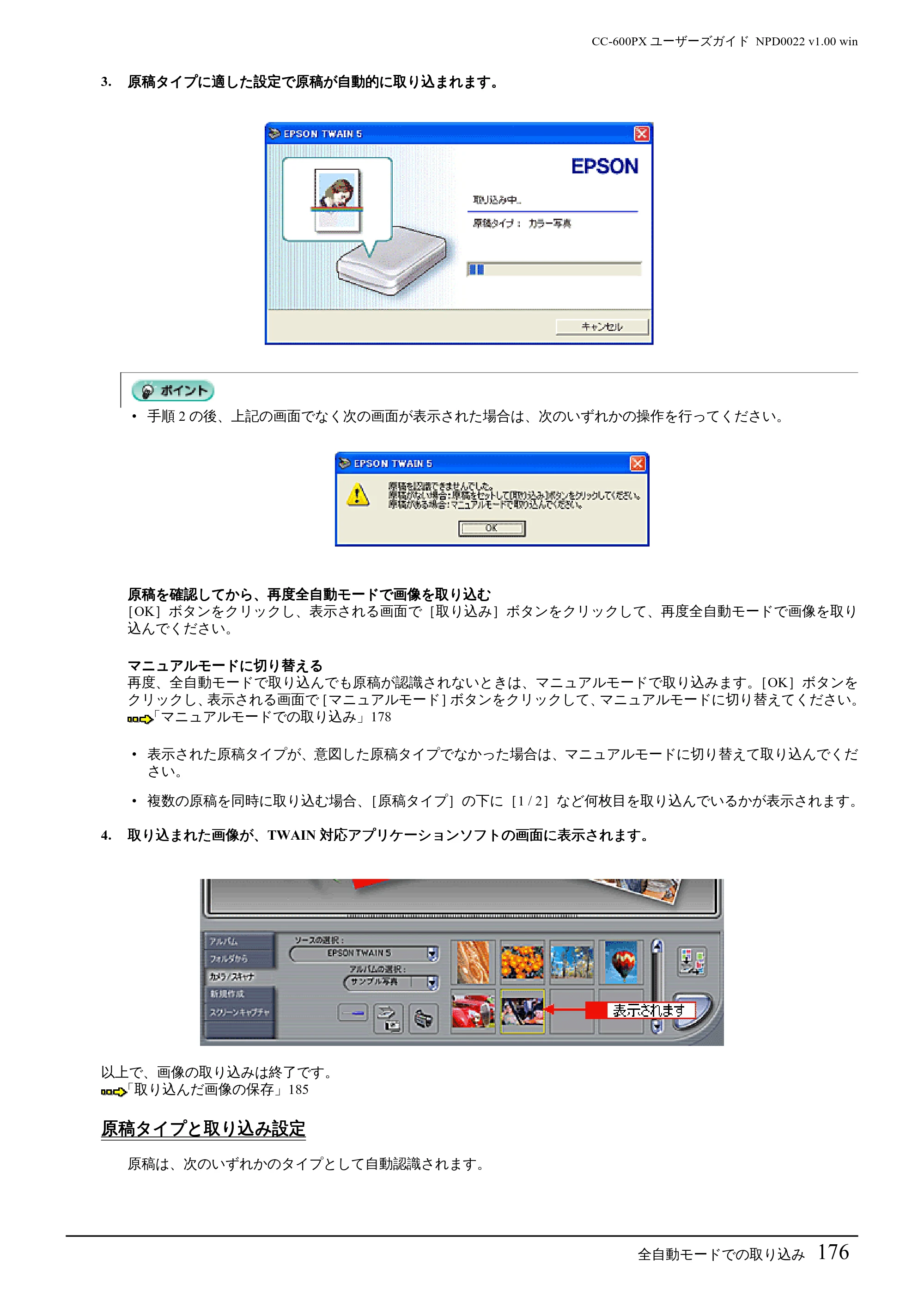 エプソン CC-600PX ユーザーズガイド for Windows — 原稿タイプと取り込み設定 — 原本ページ — 176ページ