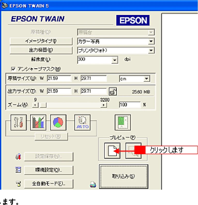 エプソン CC-600PX ユーザーズガイド for Windows — マニュアルモードでの取り込み179 — 図版 179-2 — 179ページ