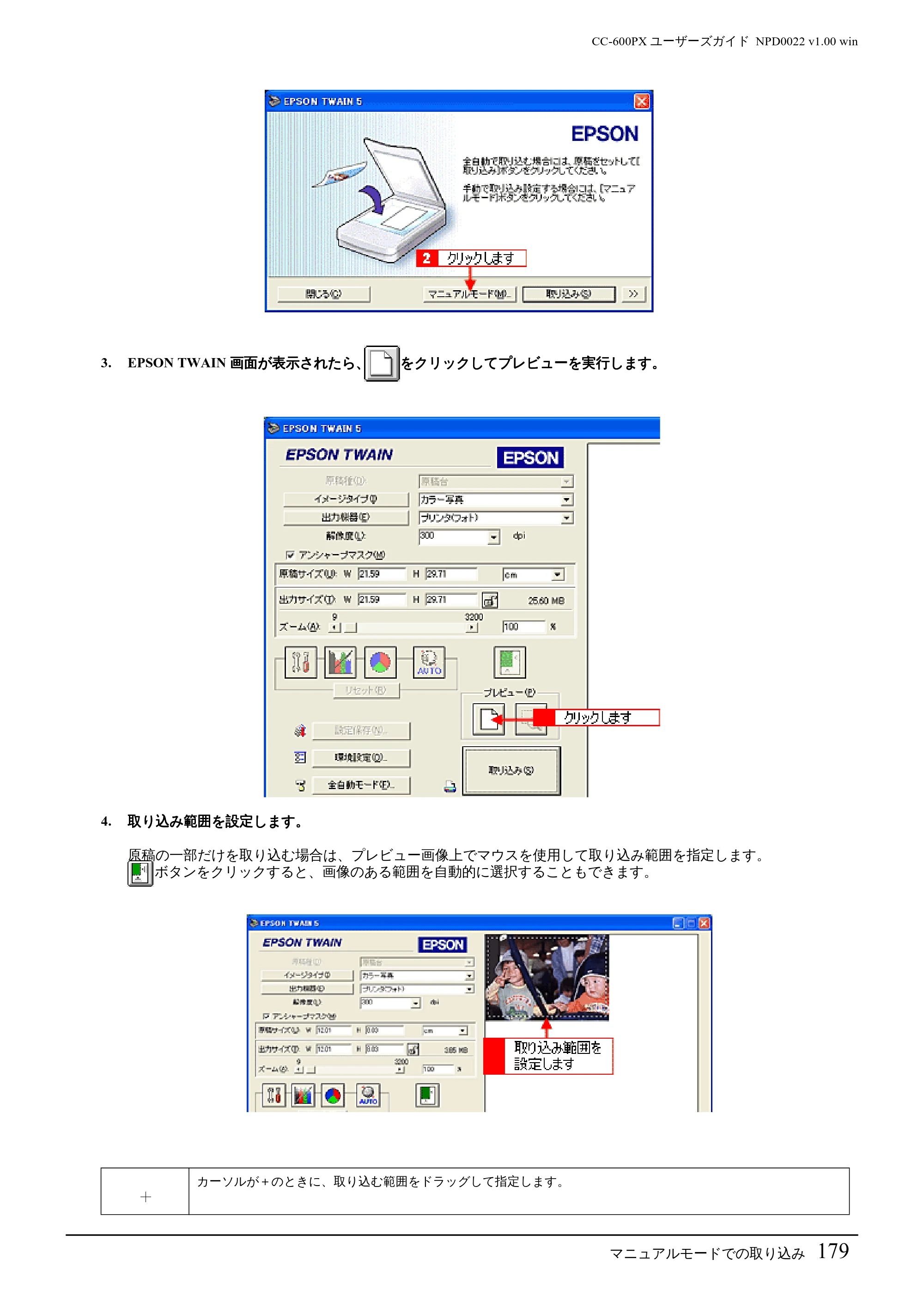 エプソン CC-600PX ユーザーズガイド for Windows — マニュアルモードでの取り込み179 — 原本ページ — 179ページ
