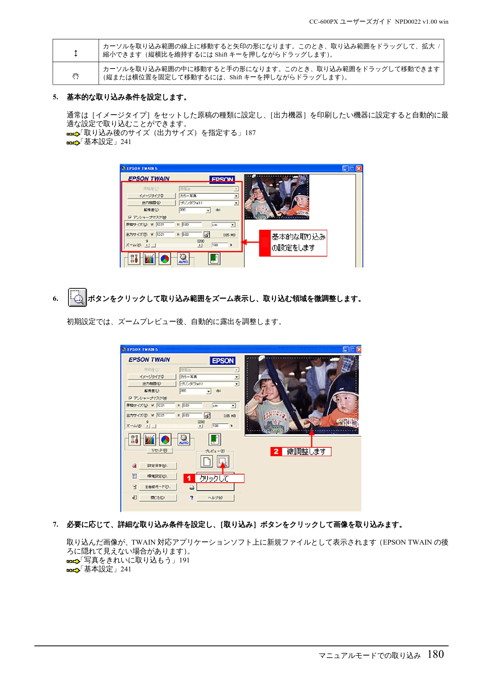 エプソン CC-600PX ユーザーズガイド for Windows — マニュアルモードでの取り込み180 — 原本ページ — 180ページ