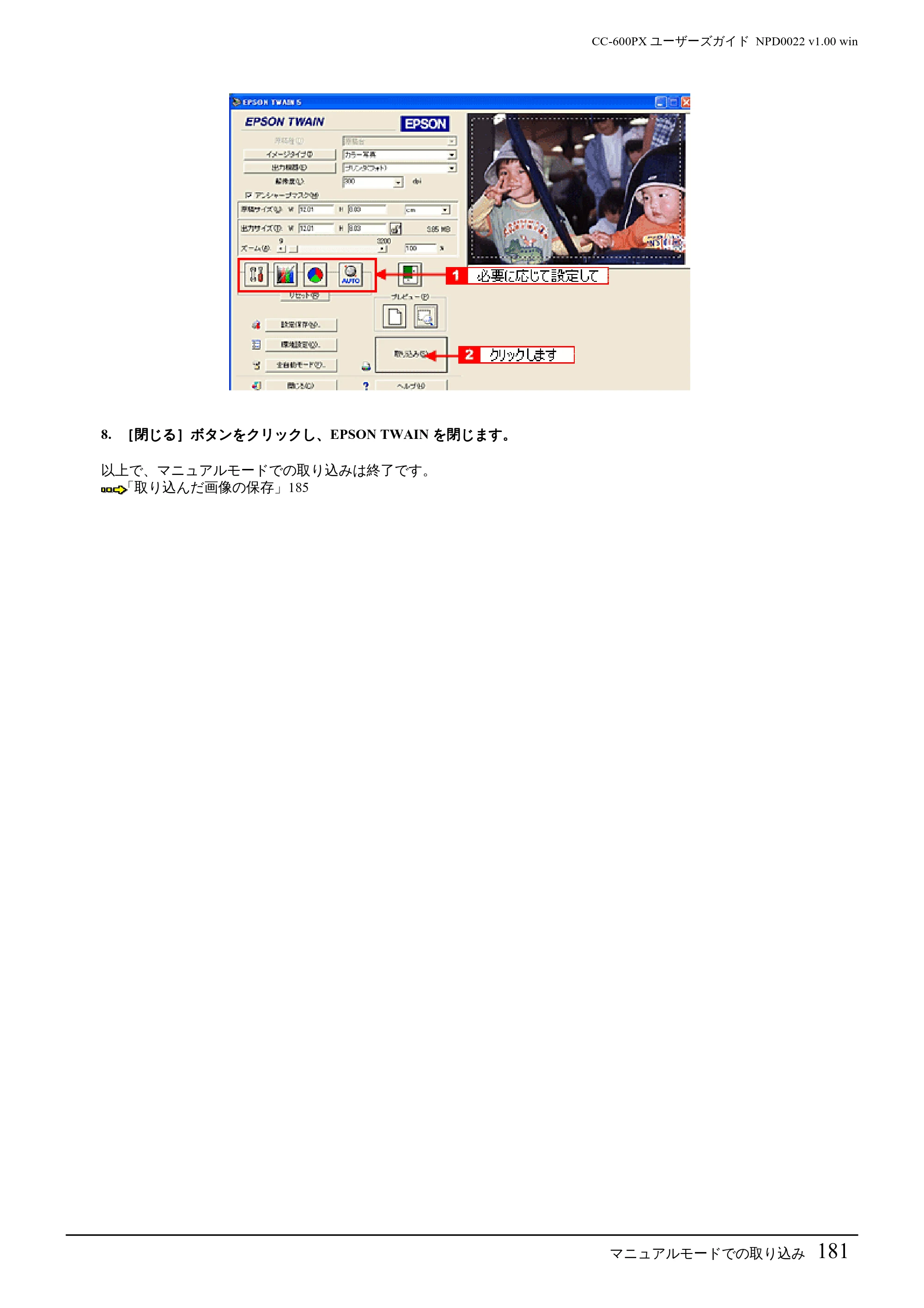 エプソン CC-600PX ユーザーズガイド for Windows — マニュアルモードでの取り込み181 — 原本ページ — 181ページ