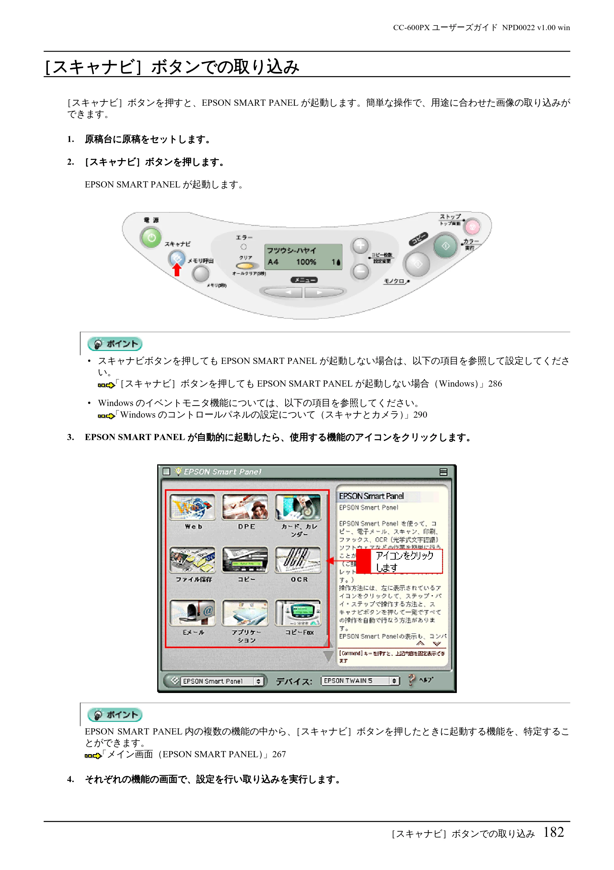 エプソン CC-600PX ユーザーズガイド for Windows — ［スキャナビ］ボタンでの取り込み — 原本ページ — 182ページ