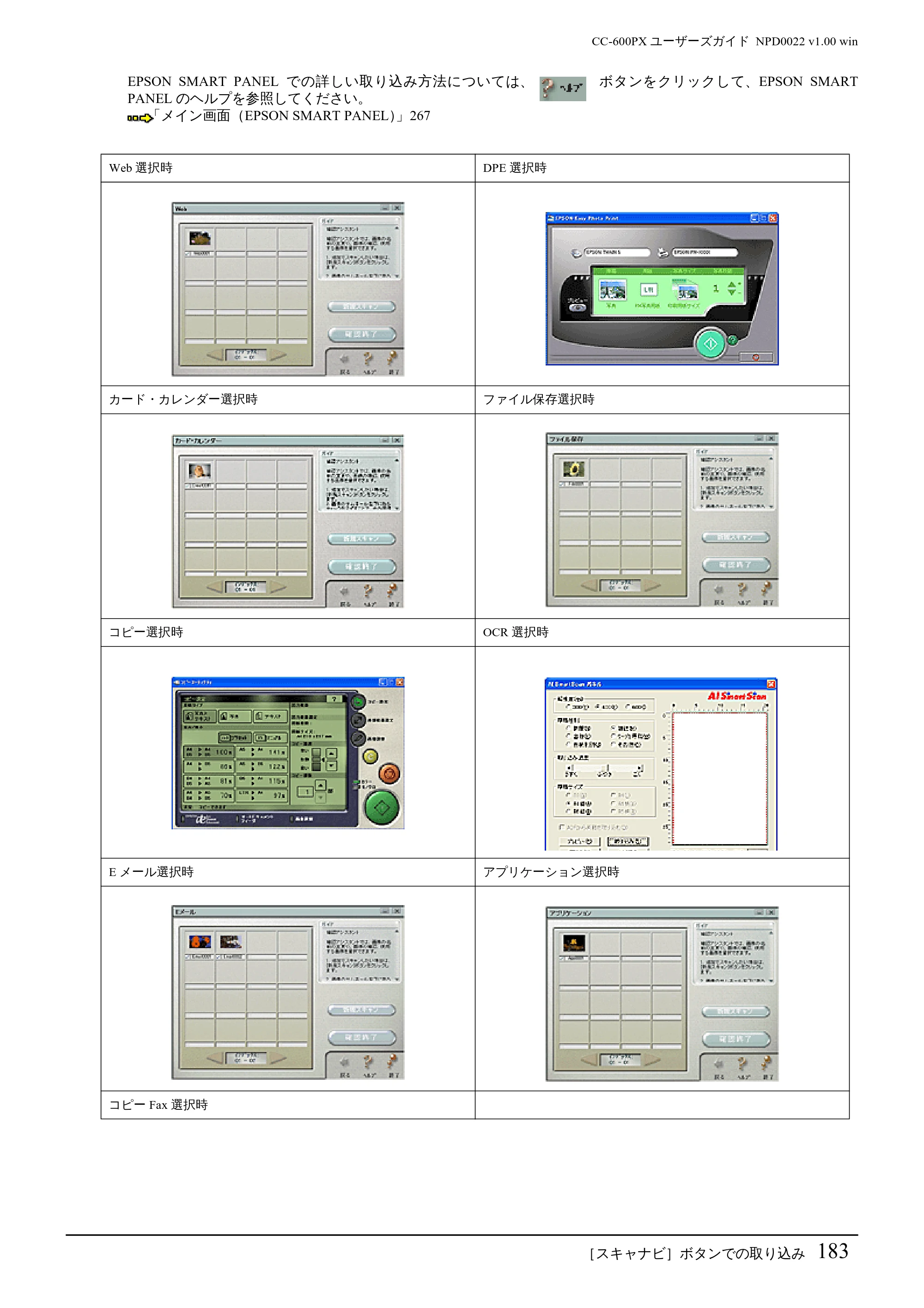 エプソン CC-600PX ユーザーズガイド for Windows — ［スキャナビ］ボタンでの取り込み183 — 原本ページ — 183ページ