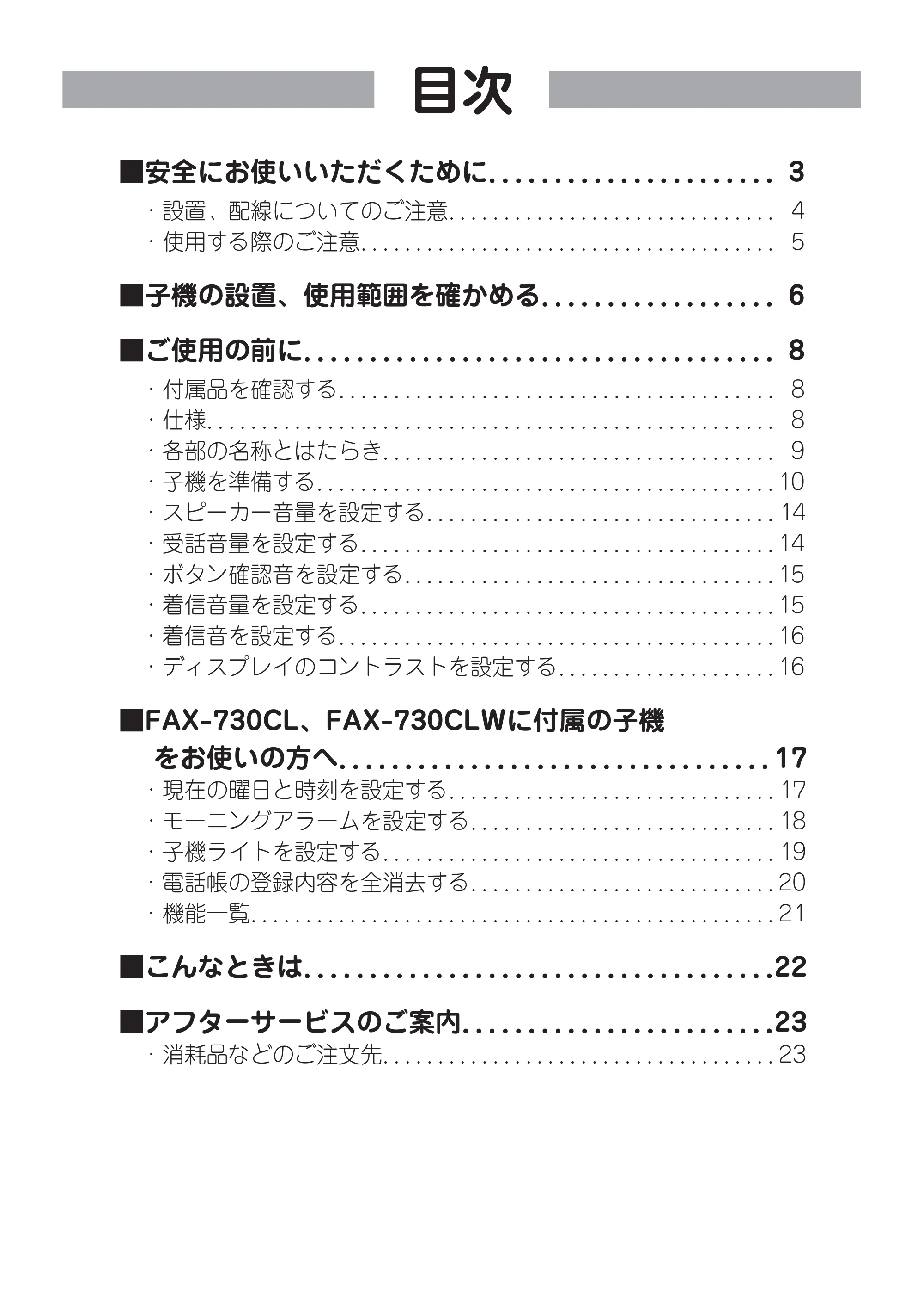 ブラザー MFC-615CL / MFC-830CLN / MFC-830CLWN 増設コードレス子機取扱説明書 — 原本ページ — 2ページ