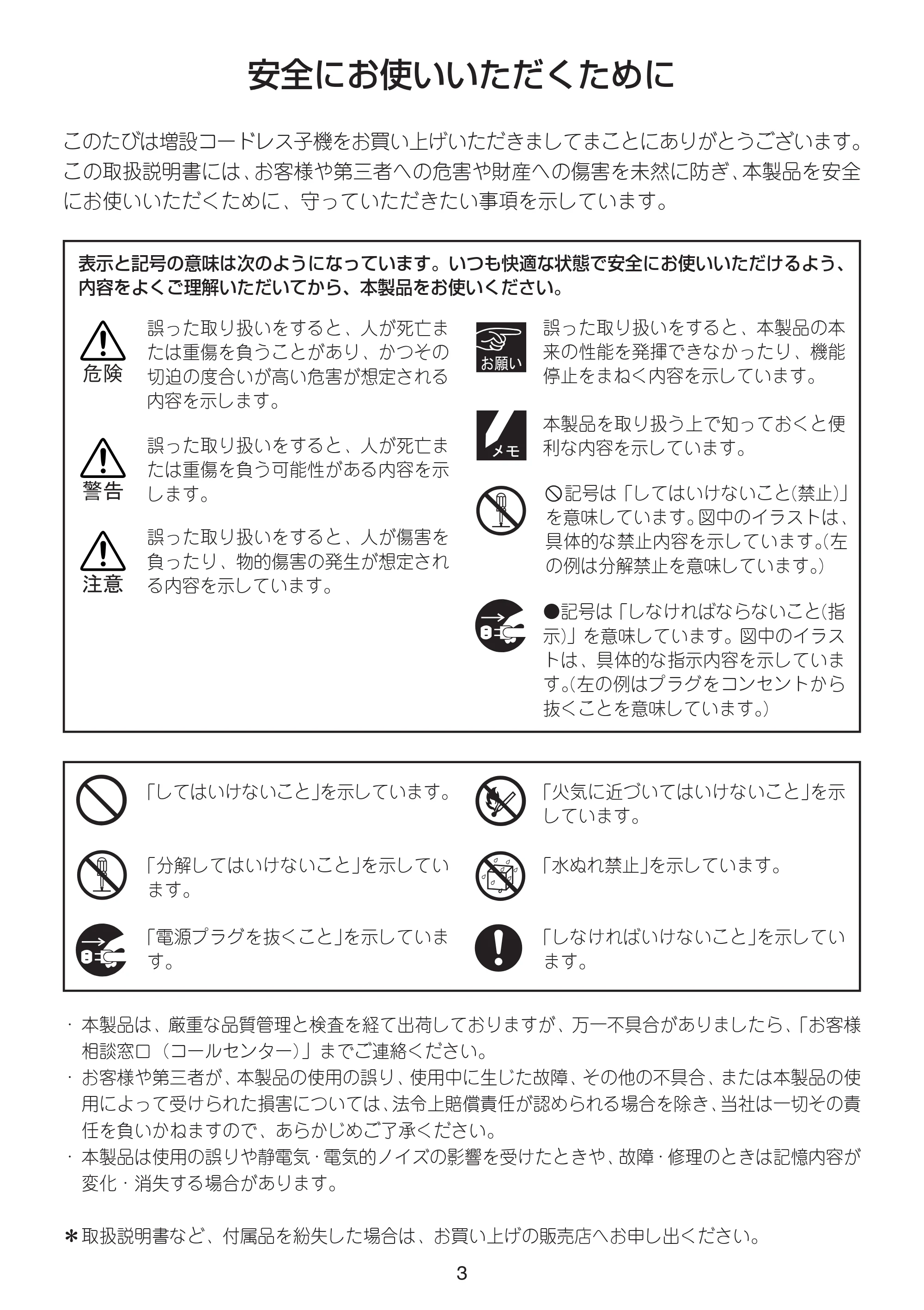 ブラザー MFC-615CL / MFC-830CLN / MFC-830CLWN 増設コードレス子機取扱説明書 — 原本ページ — 3ページ