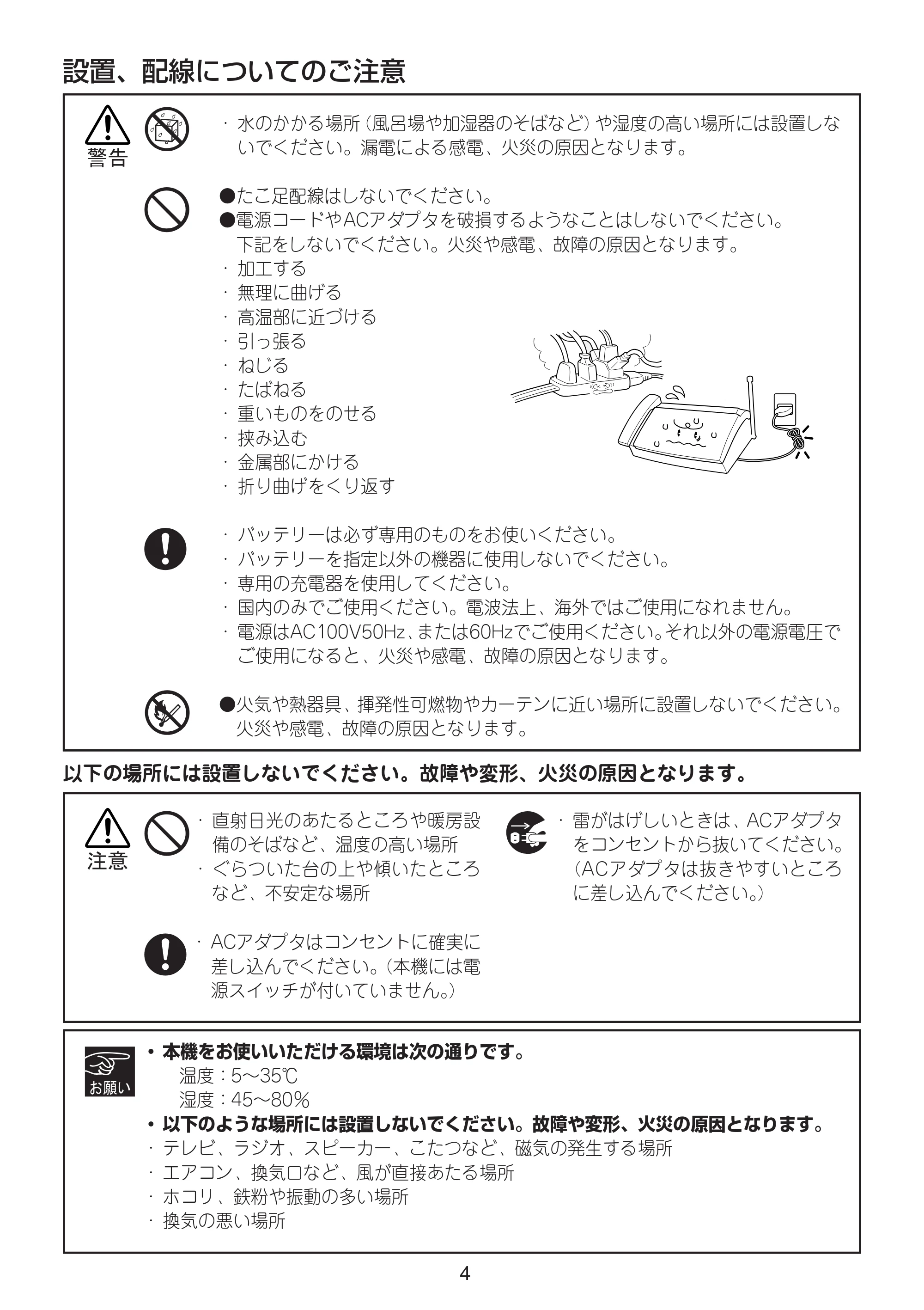 ブラザー MFC-615CL / MFC-830CLN / MFC-830CLWN 増設コードレス子機取扱説明書 — 原本ページ — 4ページ