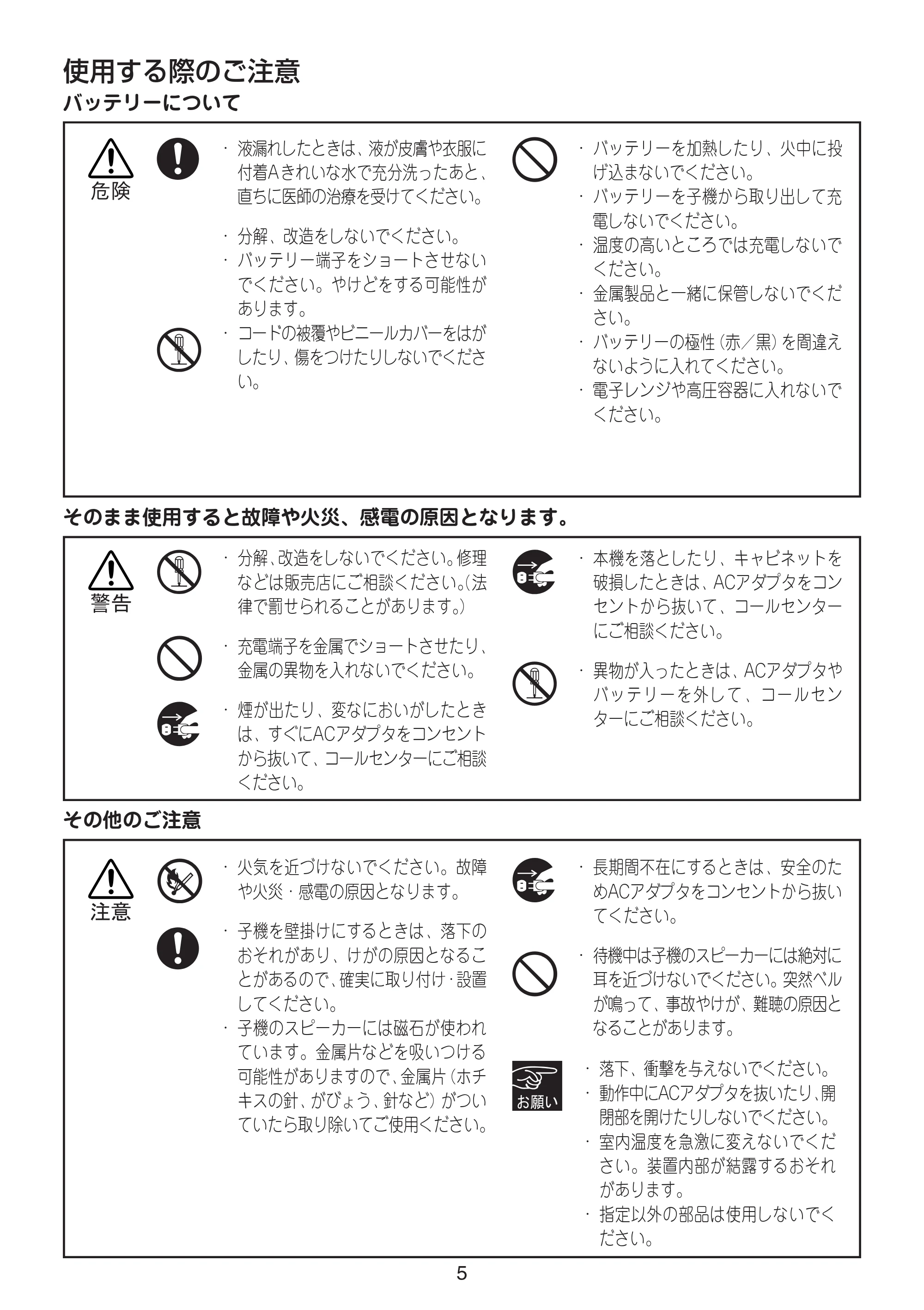 ブラザー MFC-615CL / MFC-830CLN / MFC-830CLWN 増設コードレス子機取扱説明書 — 原本ページ — 5ページ