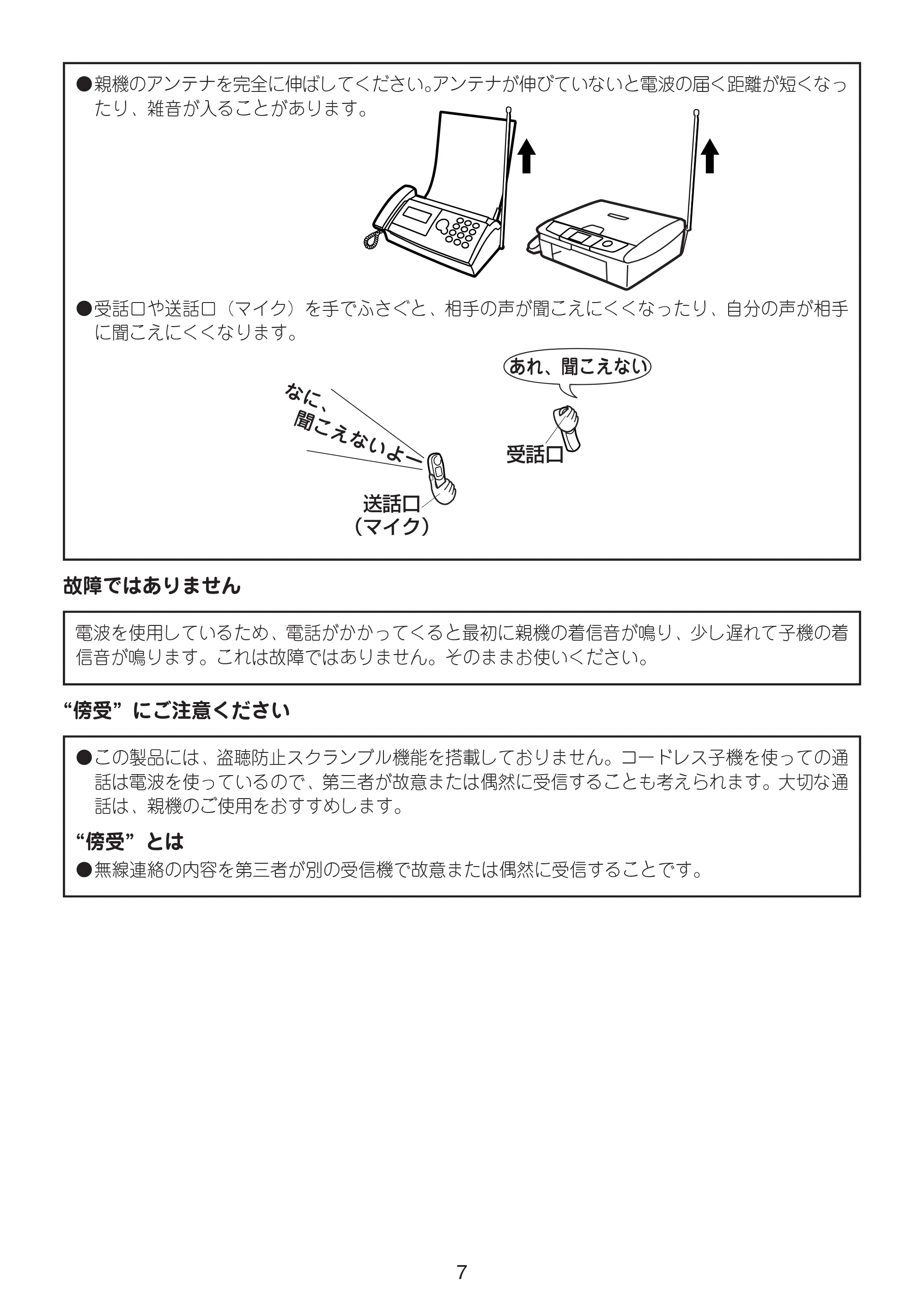 ブラザー MFC-615CL / MFC-830CLN / MFC-830CLWN 増設コードレス子機取扱説明書 — 原本ページ — 7ページ