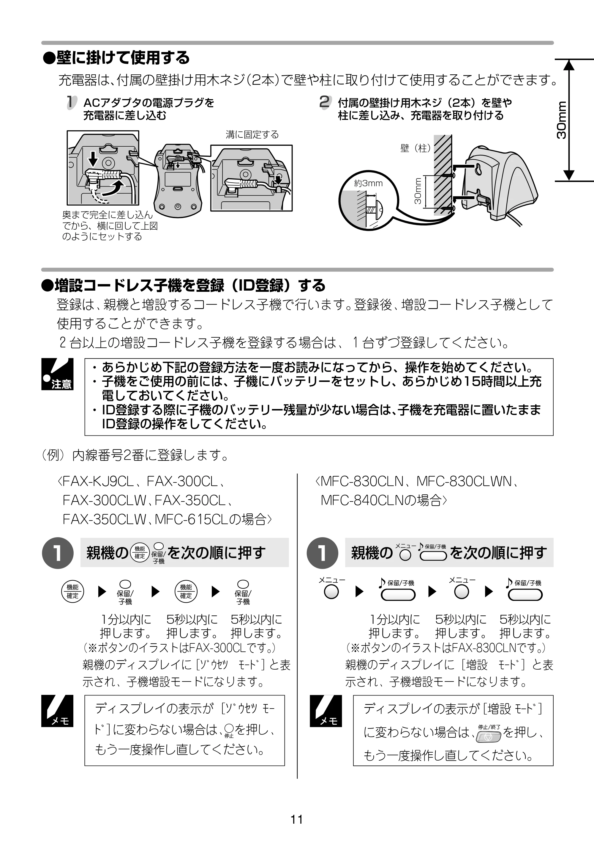 ブラザー MFC-615CL / MFC-830CLN / MFC-830CLWN 増設コードレス子機取扱説明書 — 原本ページ — 11ページ