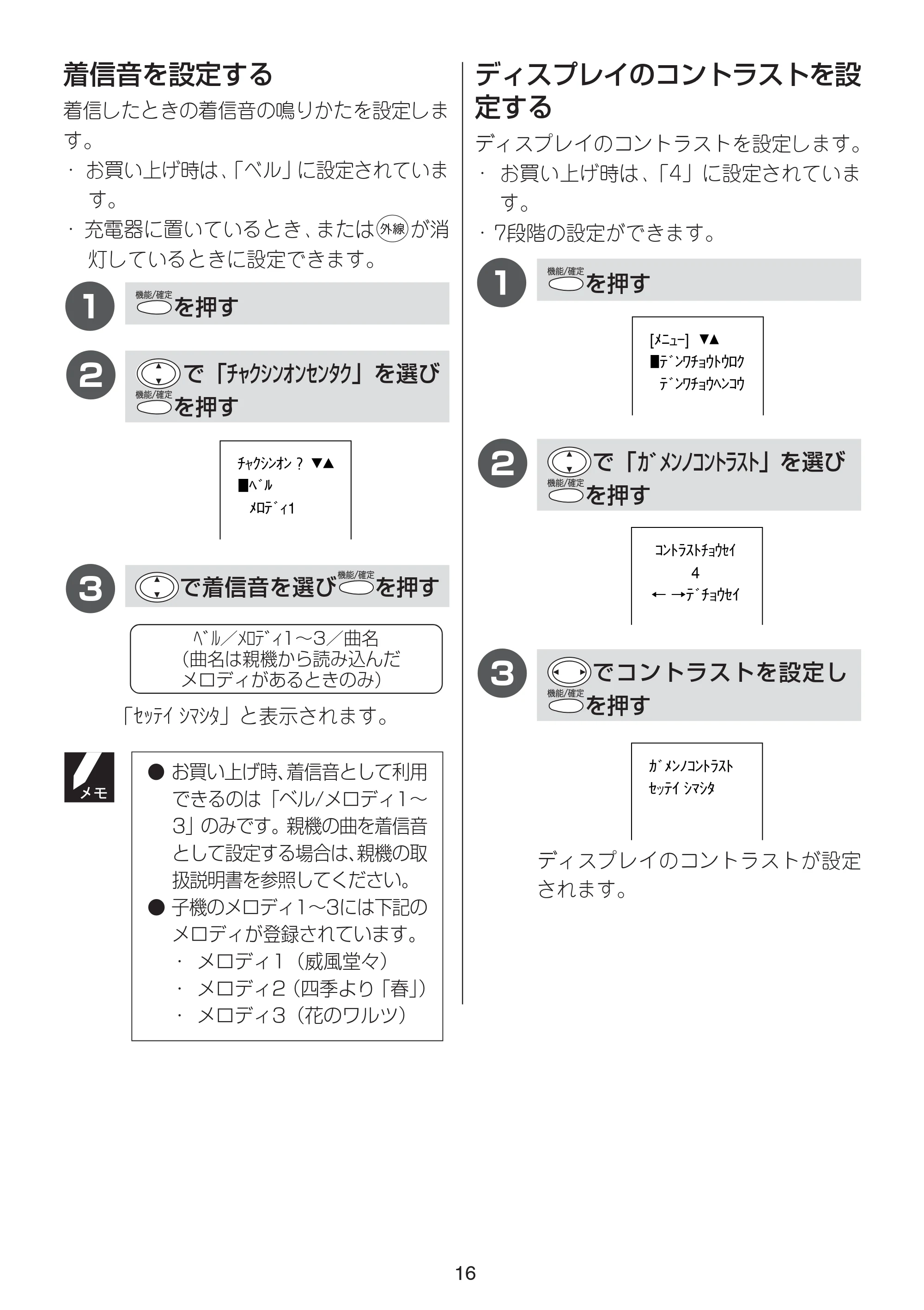 ブラザー MFC-615CL / MFC-830CLN / MFC-830CLWN 増設コードレス子機取扱説明書 — 原本ページ — 16ページ