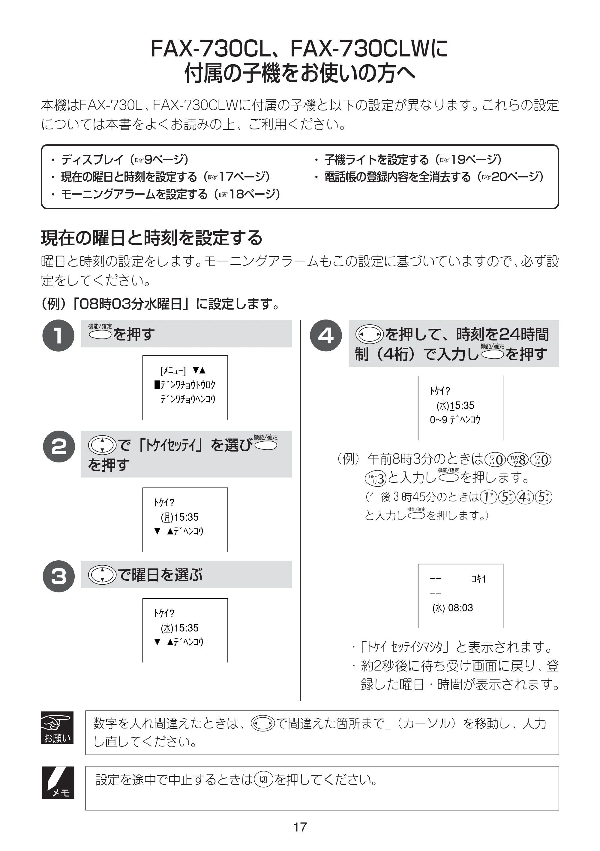 ブラザー MFC-615CL / MFC-830CLN / MFC-830CLWN 増設コードレス子機取扱説明書 — 原本ページ — 17ページ