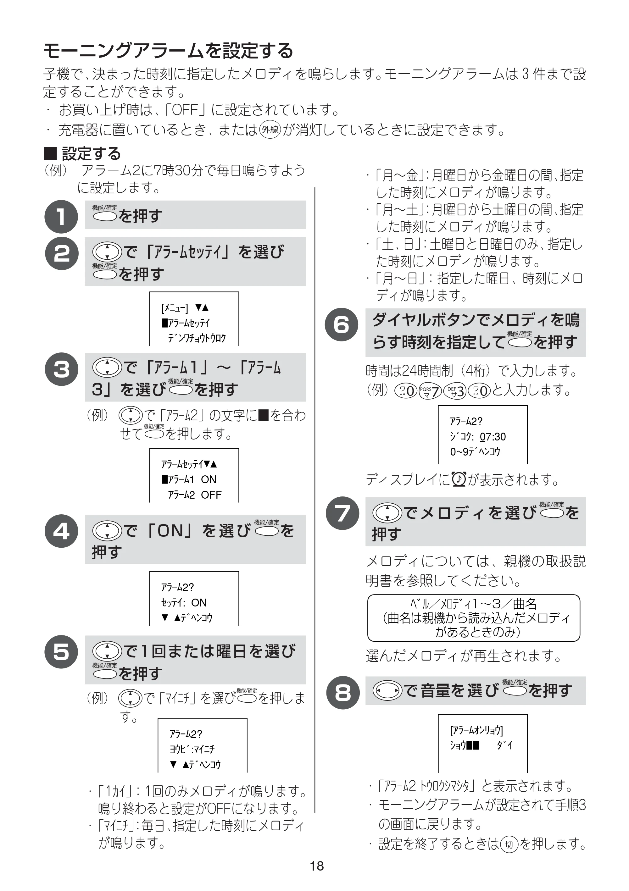 ブラザー MFC-615CL / MFC-830CLN / MFC-830CLWN 増設コードレス子機取扱説明書 — 原本ページ — 18ページ
