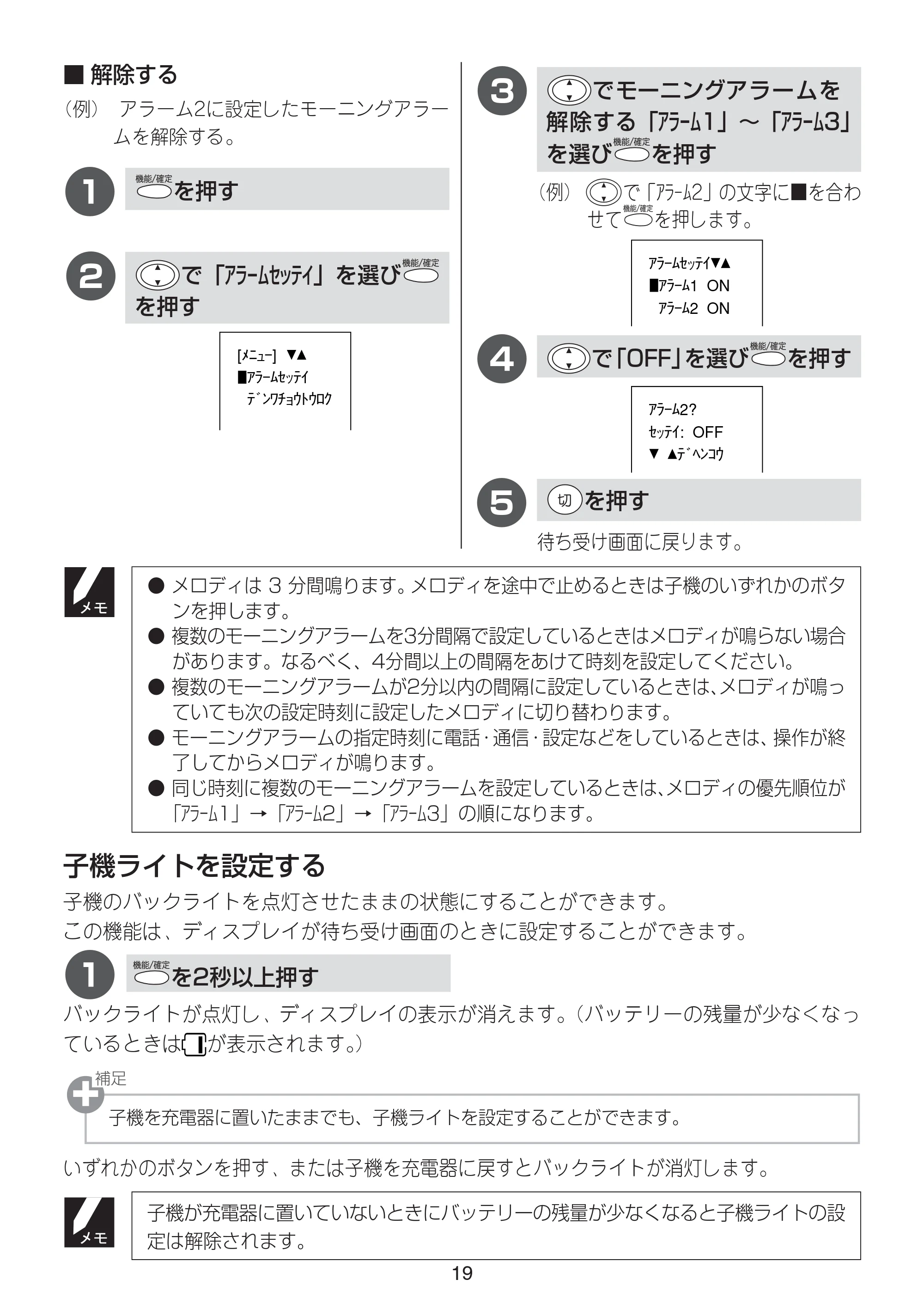 ブラザー MFC-615CL / MFC-830CLN / MFC-830CLWN 増設コードレス子機取扱説明書 — 原本ページ — 19ページ