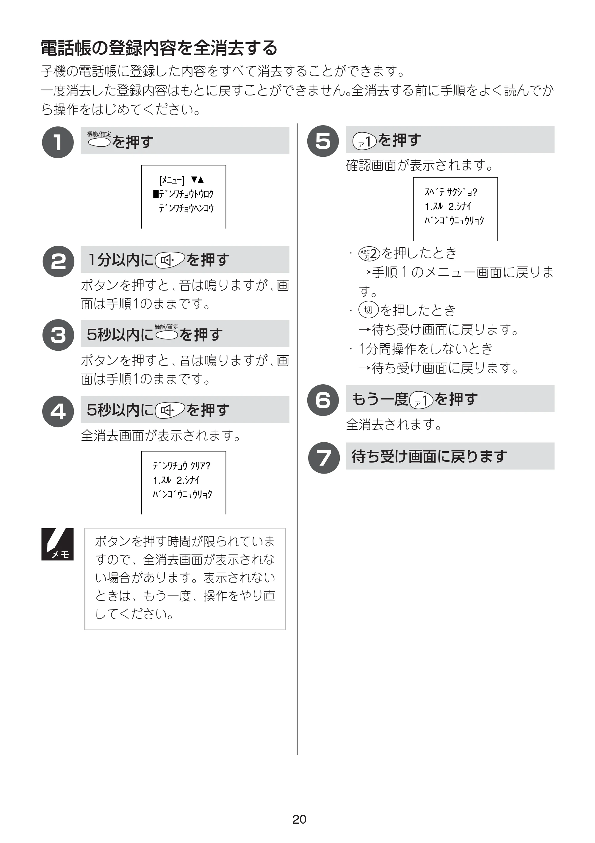 ブラザー MFC-615CL / MFC-830CLN / MFC-830CLWN 増設コードレス子機取扱説明書 — 原本ページ — 20ページ